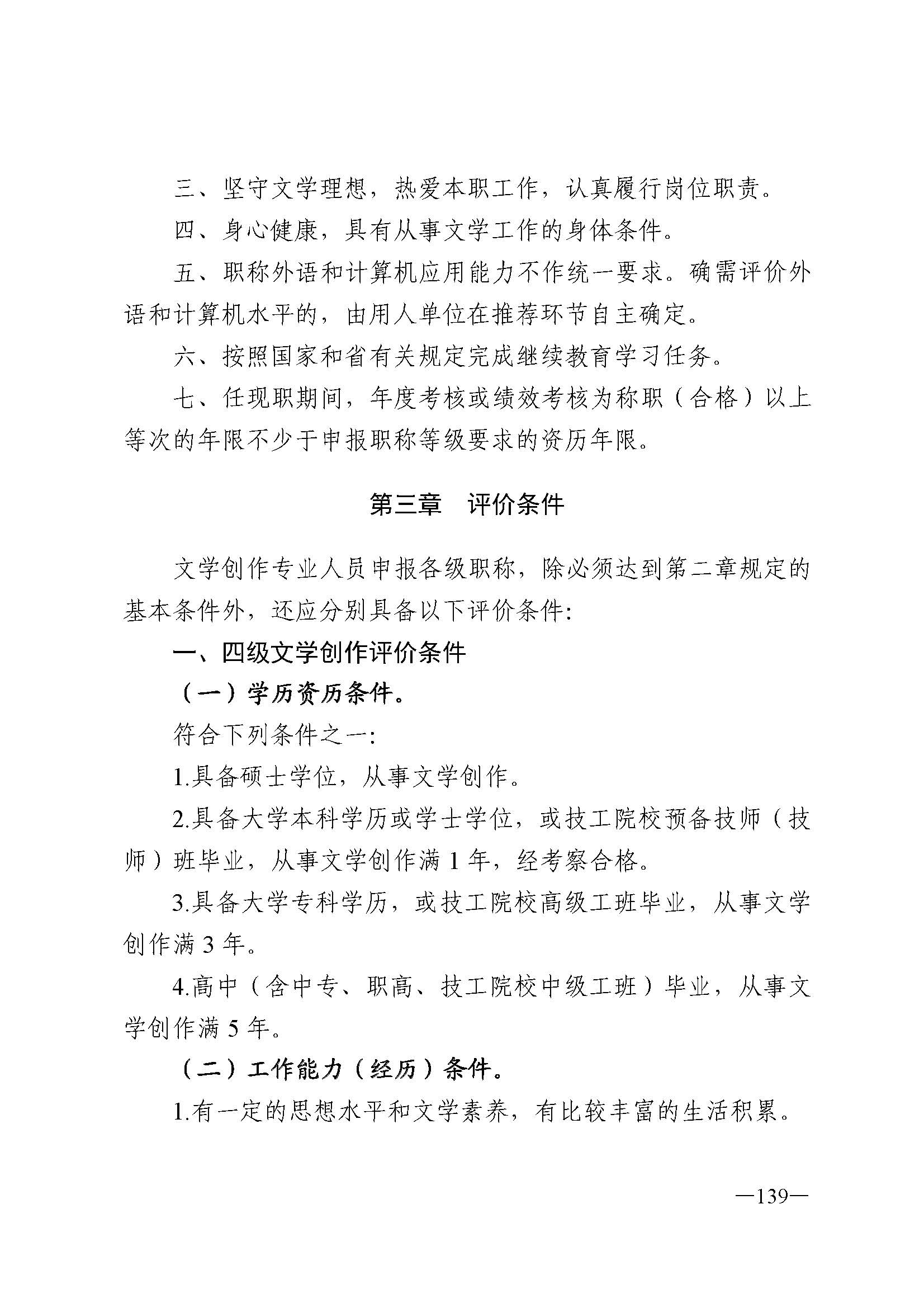 广东省人力资源和社会保障厅 污污漫画 广东省广播电视局 广东省文学艺术界联合会 广东省作家协会关于印发广东省深化艺术专业人员职称制度改革实施方案的通知_页面_139.jpg