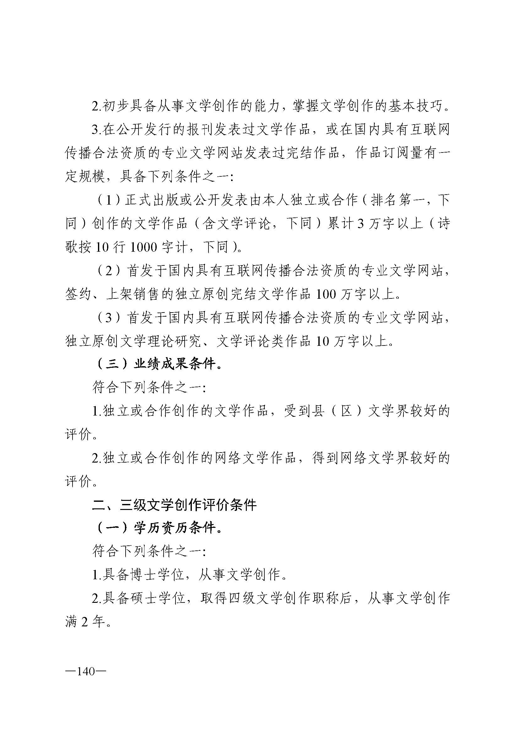 广东省人力资源和社会保障厅 污污漫画 广东省广播电视局 广东省文学艺术界联合会 广东省作家协会关于印发广东省深化艺术专业人员职称制度改革实施方案的通知_页面_140.jpg