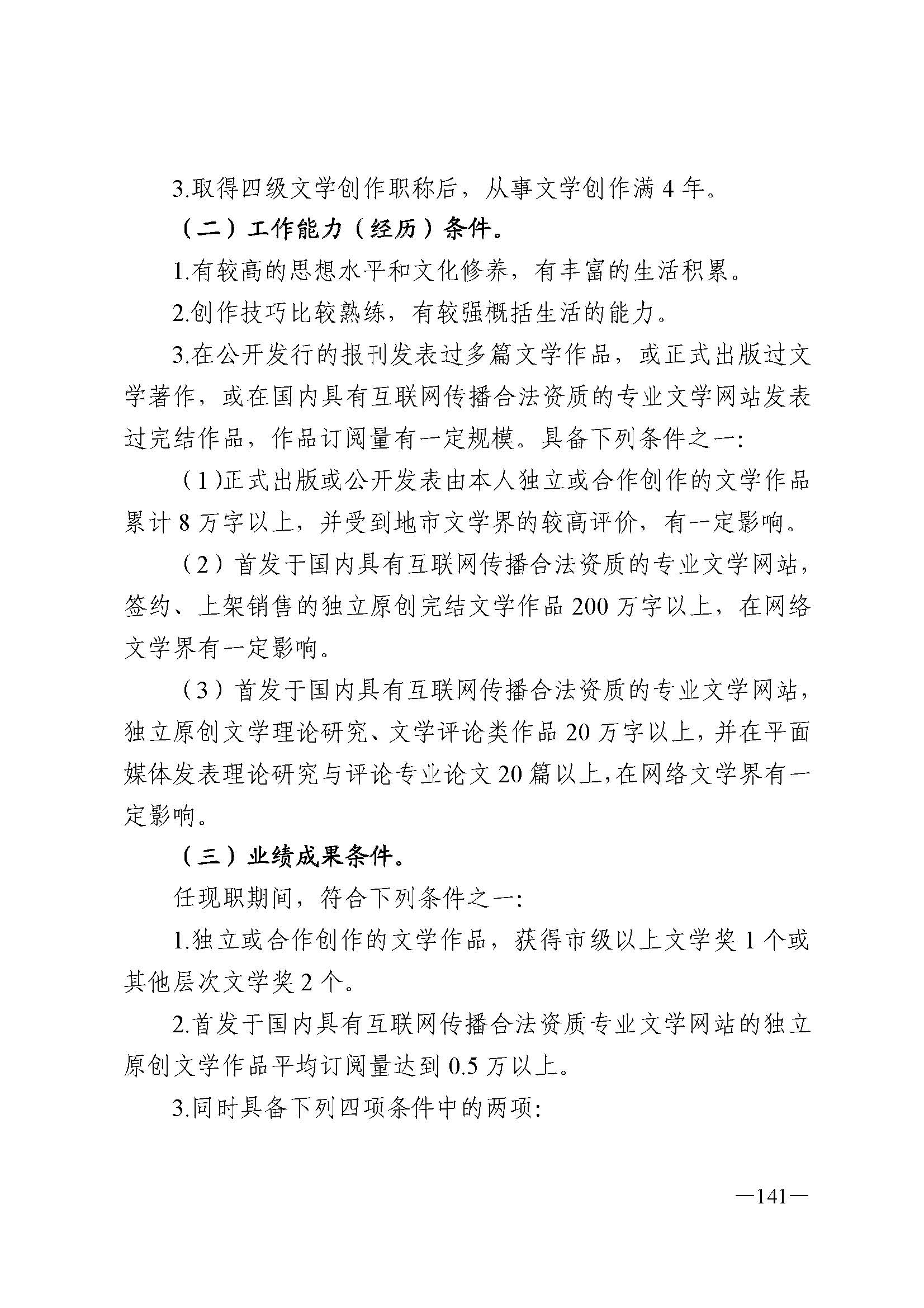 广东省人力资源和社会保障厅 污污漫画 广东省广播电视局 广东省文学艺术界联合会 广东省作家协会关于印发广东省深化艺术专业人员职称制度改革实施方案的通知_页面_141.jpg