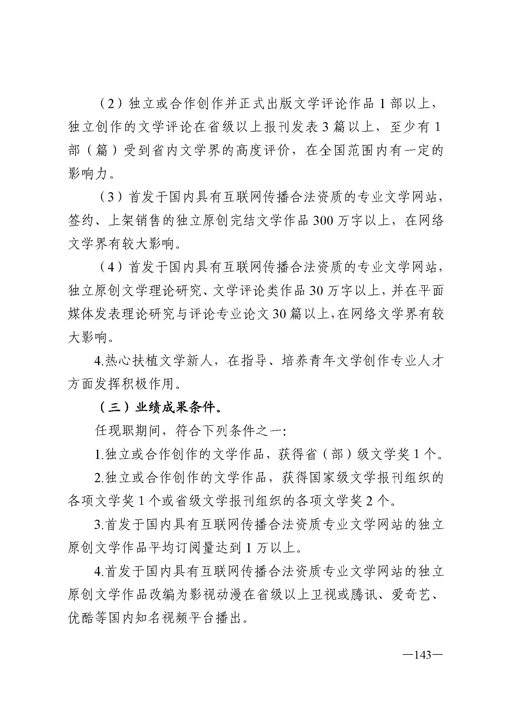广东省人力资源和社会保障厅 污污漫画 广东省广播电视局 广东省文学艺术界联合会 广东省作家协会关于印发广东省深化艺术专业人员职称制度改革实施方案的通知_页面_143.jpg