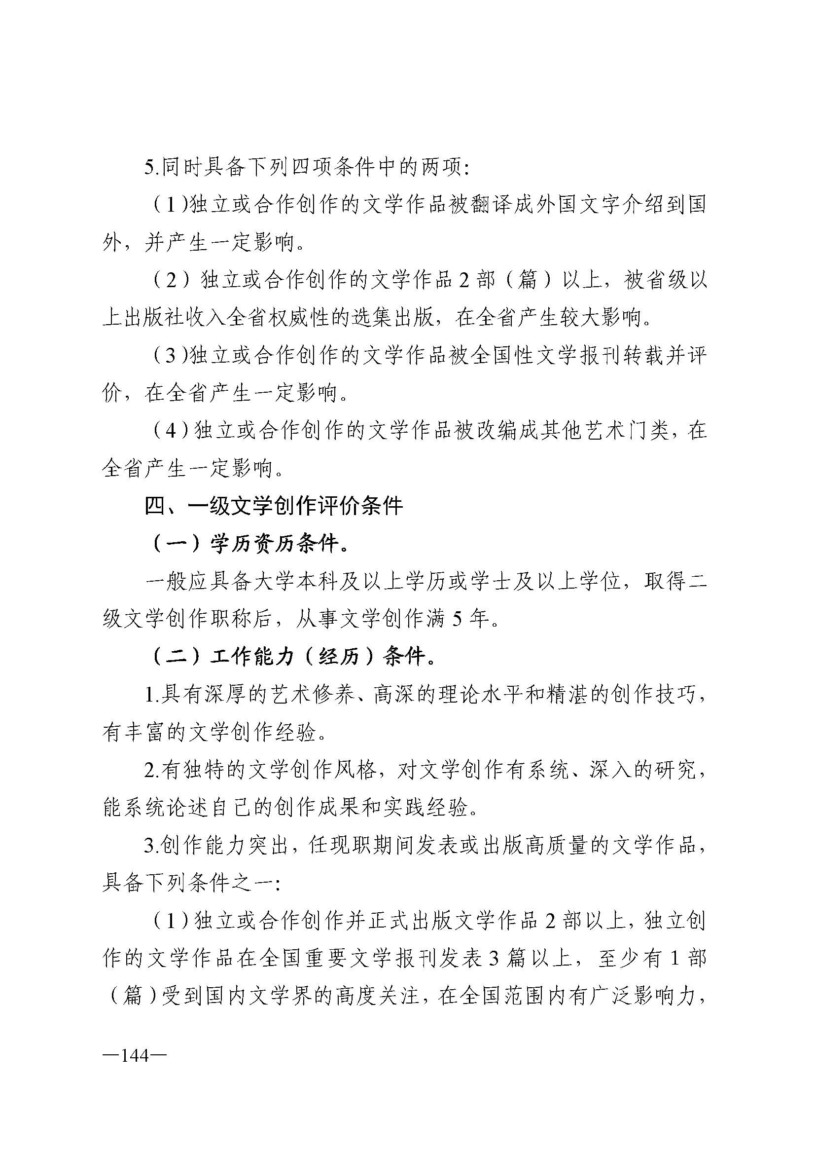 广东省人力资源和社会保障厅 污污漫画 广东省广播电视局 广东省文学艺术界联合会 广东省作家协会关于印发广东省深化艺术专业人员职称制度改革实施方案的通知_页面_144.jpg