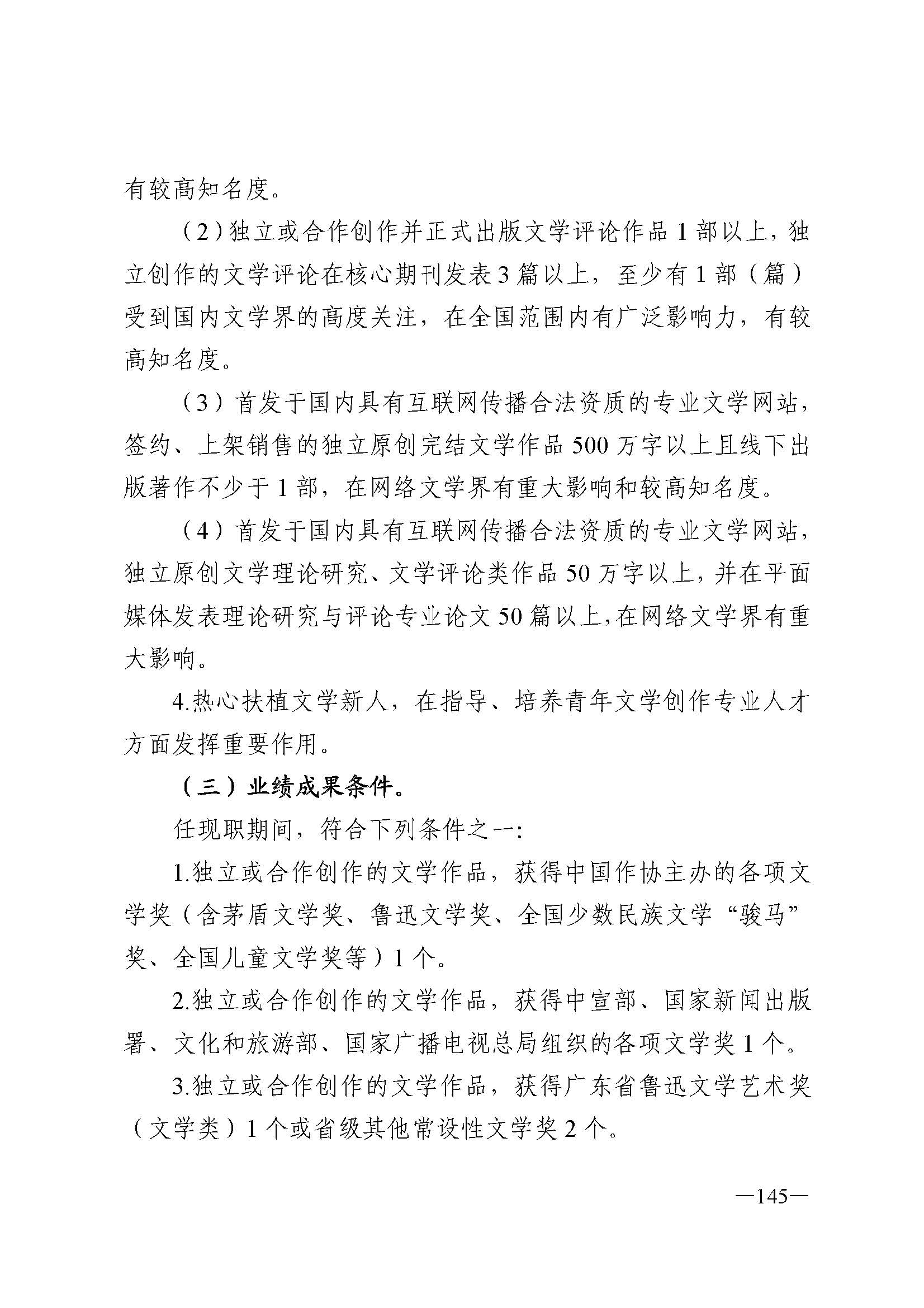 广东省人力资源和社会保障厅 污污漫画 广东省广播电视局 广东省文学艺术界联合会 广东省作家协会关于印发广东省深化艺术专业人员职称制度改革实施方案的通知_页面_145.jpg