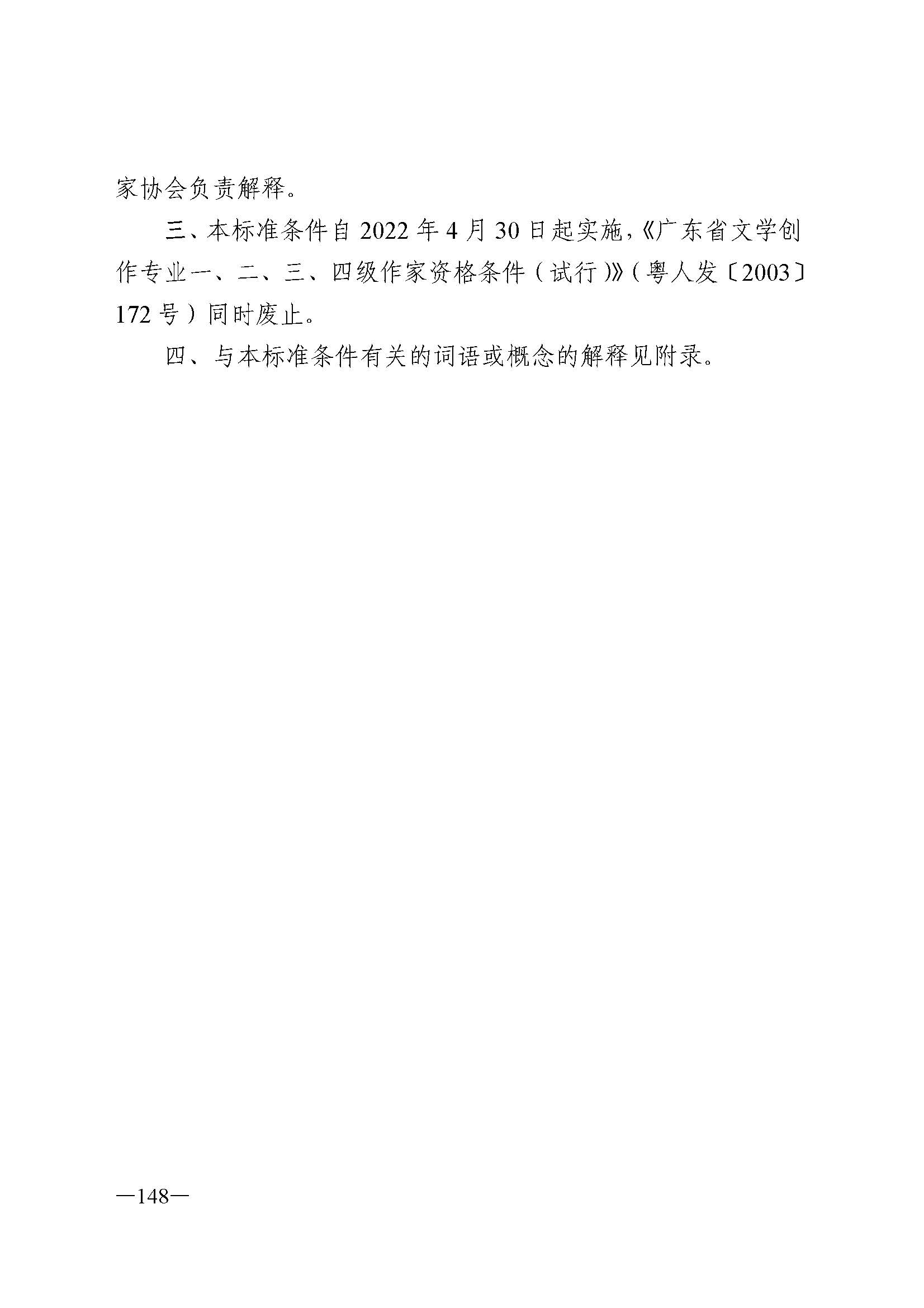 广东省人力资源和社会保障厅 污污漫画 广东省广播电视局 广东省文学艺术界联合会 广东省作家协会关于印发广东省深化艺术专业人员职称制度改革实施方案的通知_页面_148.jpg