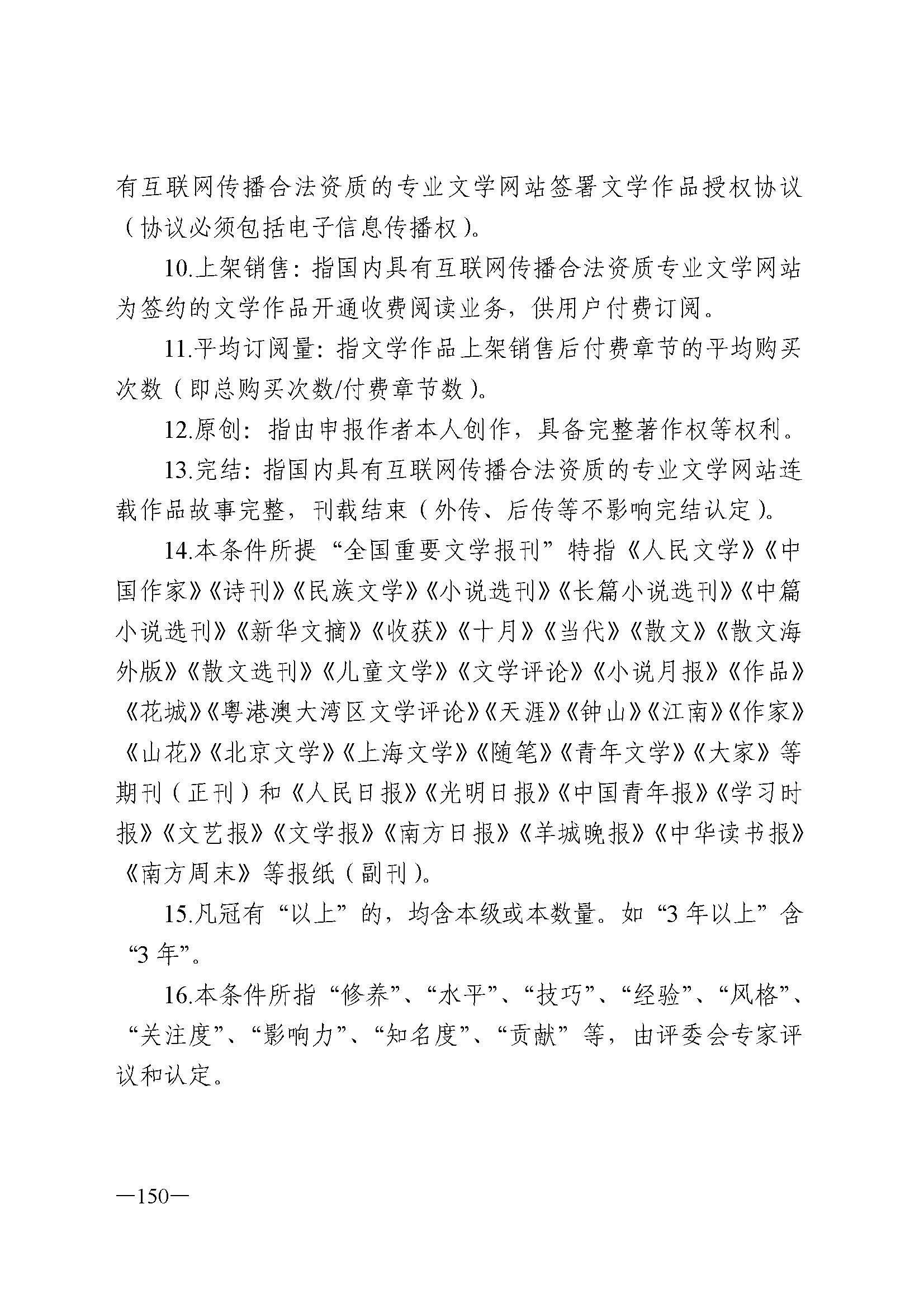 广东省人力资源和社会保障厅 污污漫画 广东省广播电视局 广东省文学艺术界联合会 广东省作家协会关于印发广东省深化艺术专业人员职称制度改革实施方案的通知_页面_150.jpg