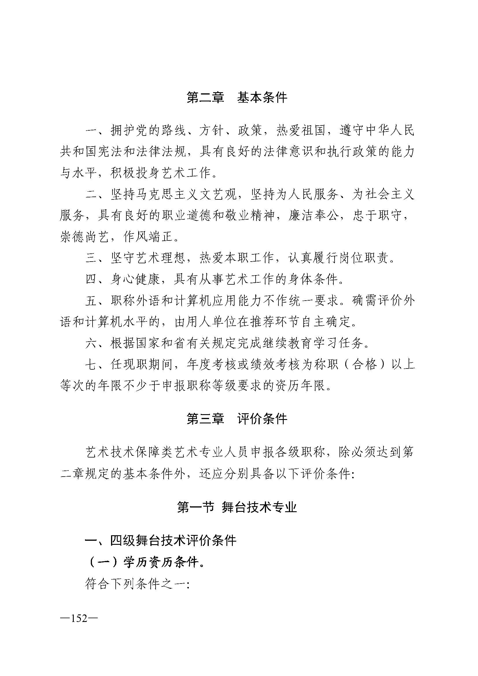 广东省人力资源和社会保障厅 污污漫画 广东省广播电视局 广东省文学艺术界联合会 广东省作家协会关于印发广东省深化艺术专业人员职称制度改革实施方案的通知_页面_152.jpg