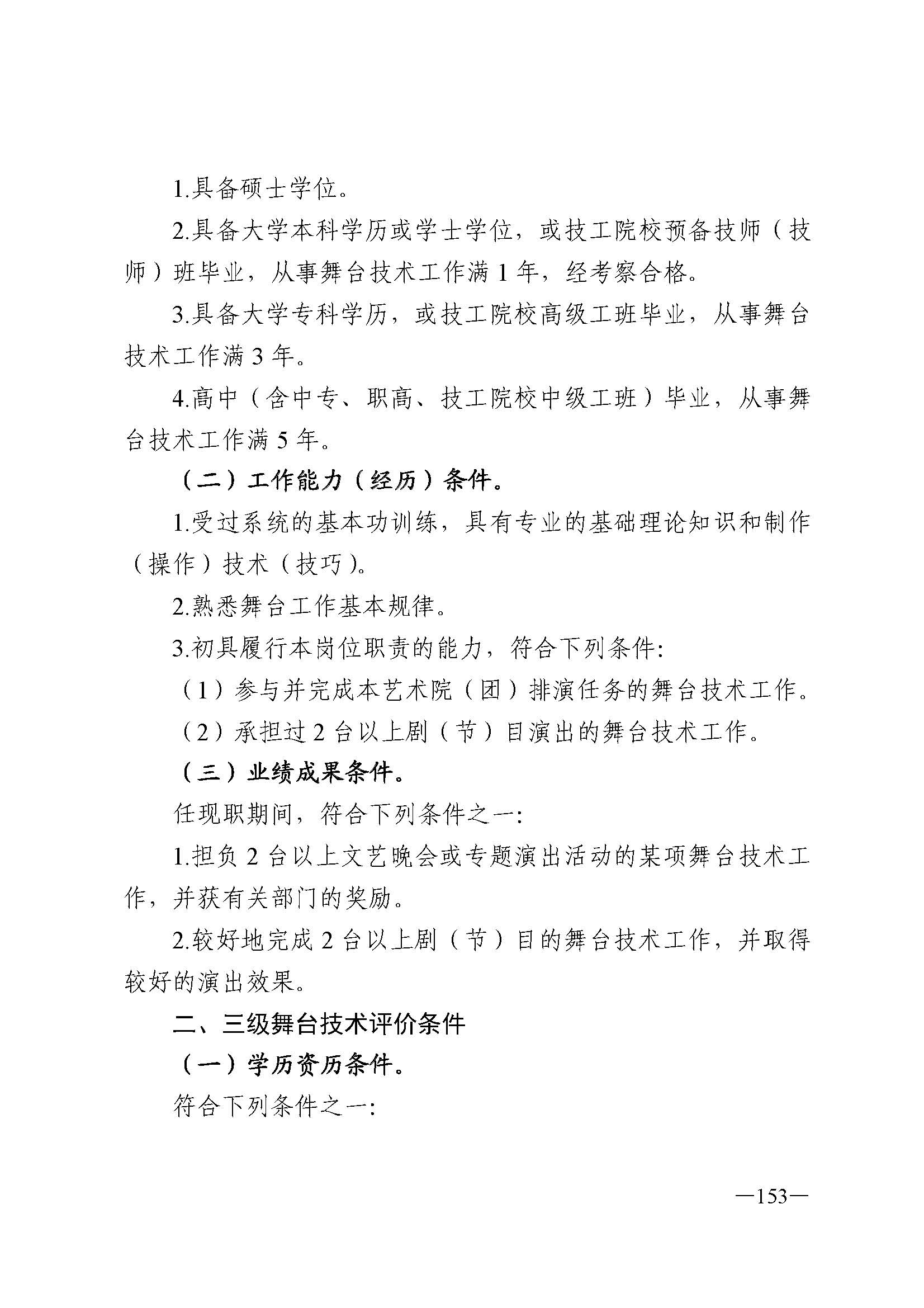 广东省人力资源和社会保障厅 污污漫画 广东省广播电视局 广东省文学艺术界联合会 广东省作家协会关于印发广东省深化艺术专业人员职称制度改革实施方案的通知_页面_153.jpg