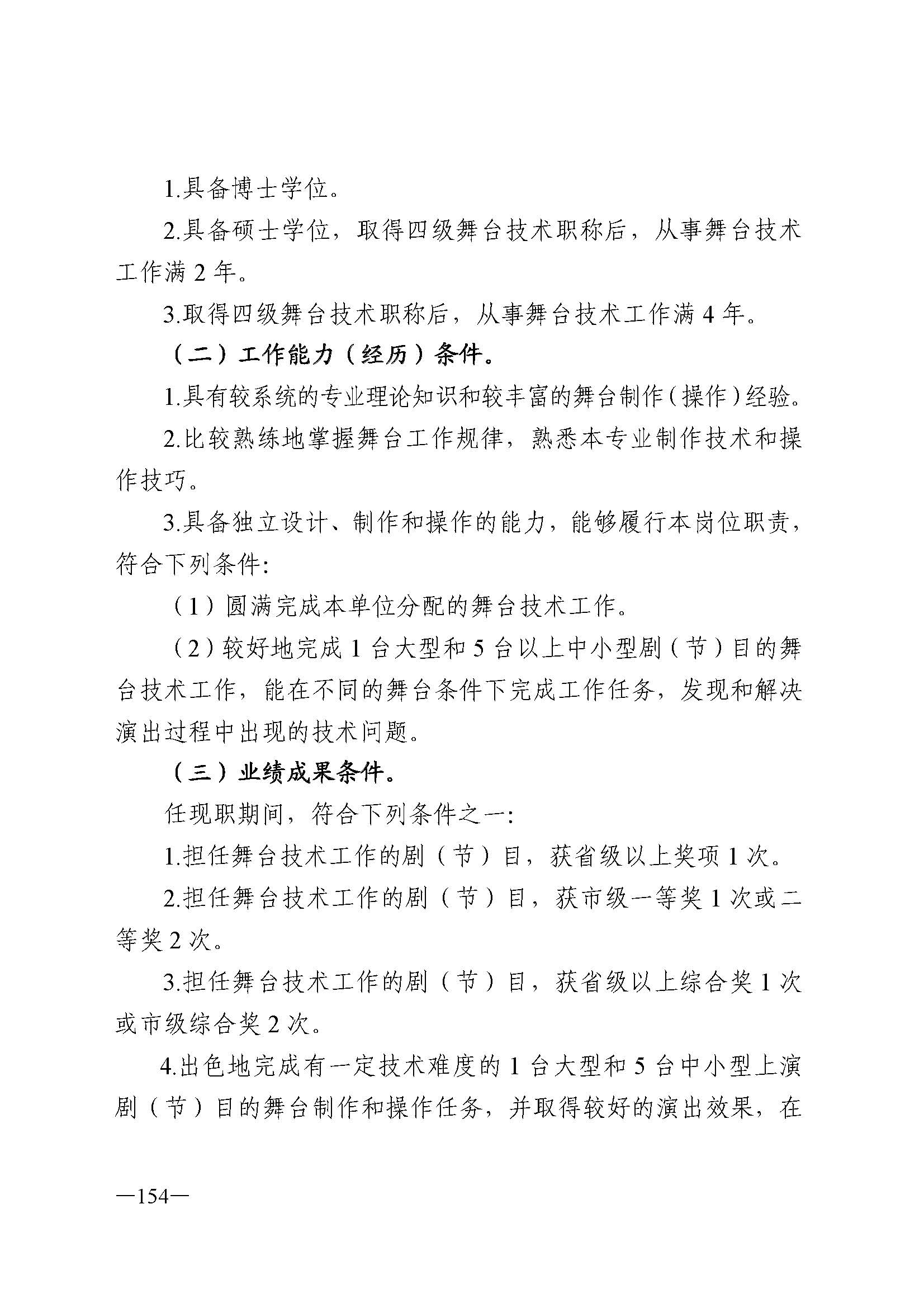 广东省人力资源和社会保障厅 污污漫画 广东省广播电视局 广东省文学艺术界联合会 广东省作家协会关于印发广东省深化艺术专业人员职称制度改革实施方案的通知_页面_154.jpg