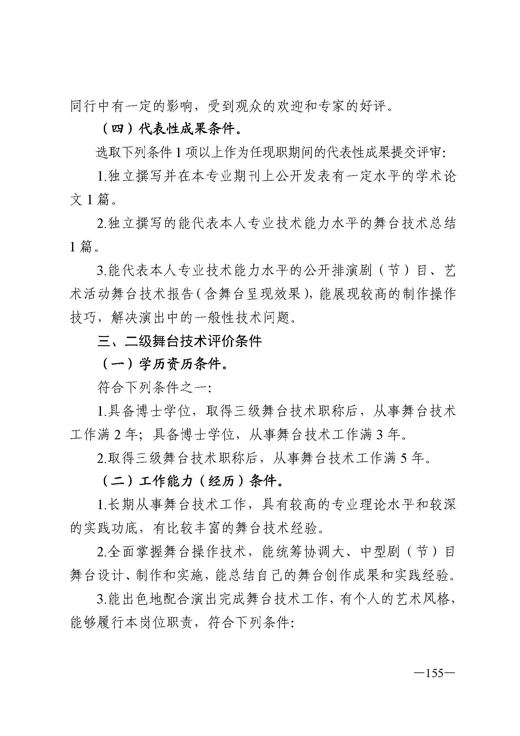 广东省人力资源和社会保障厅 污污漫画 广东省广播电视局 广东省文学艺术界联合会 广东省作家协会关于印发广东省深化艺术专业人员职称制度改革实施方案的通知_页面_155.jpg