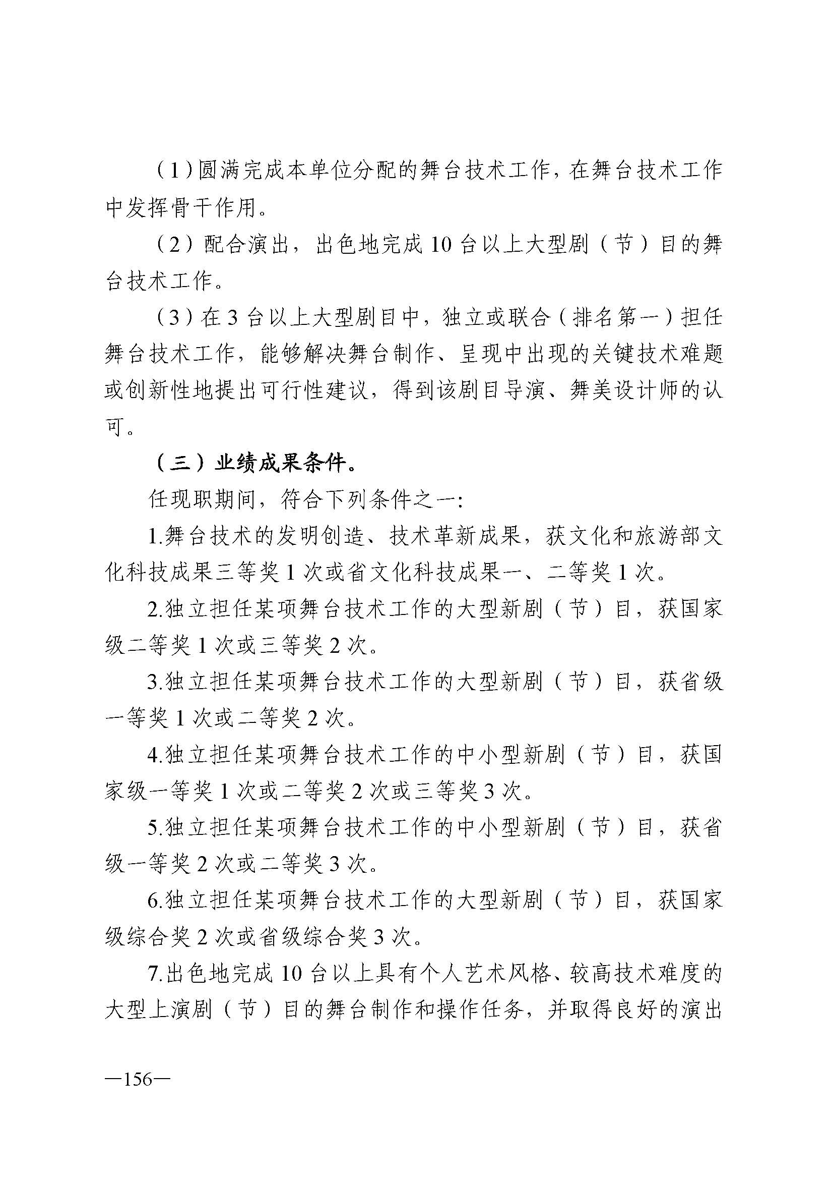 广东省人力资源和社会保障厅 污污漫画 广东省广播电视局 广东省文学艺术界联合会 广东省作家协会关于印发广东省深化艺术专业人员职称制度改革实施方案的通知_页面_156.jpg