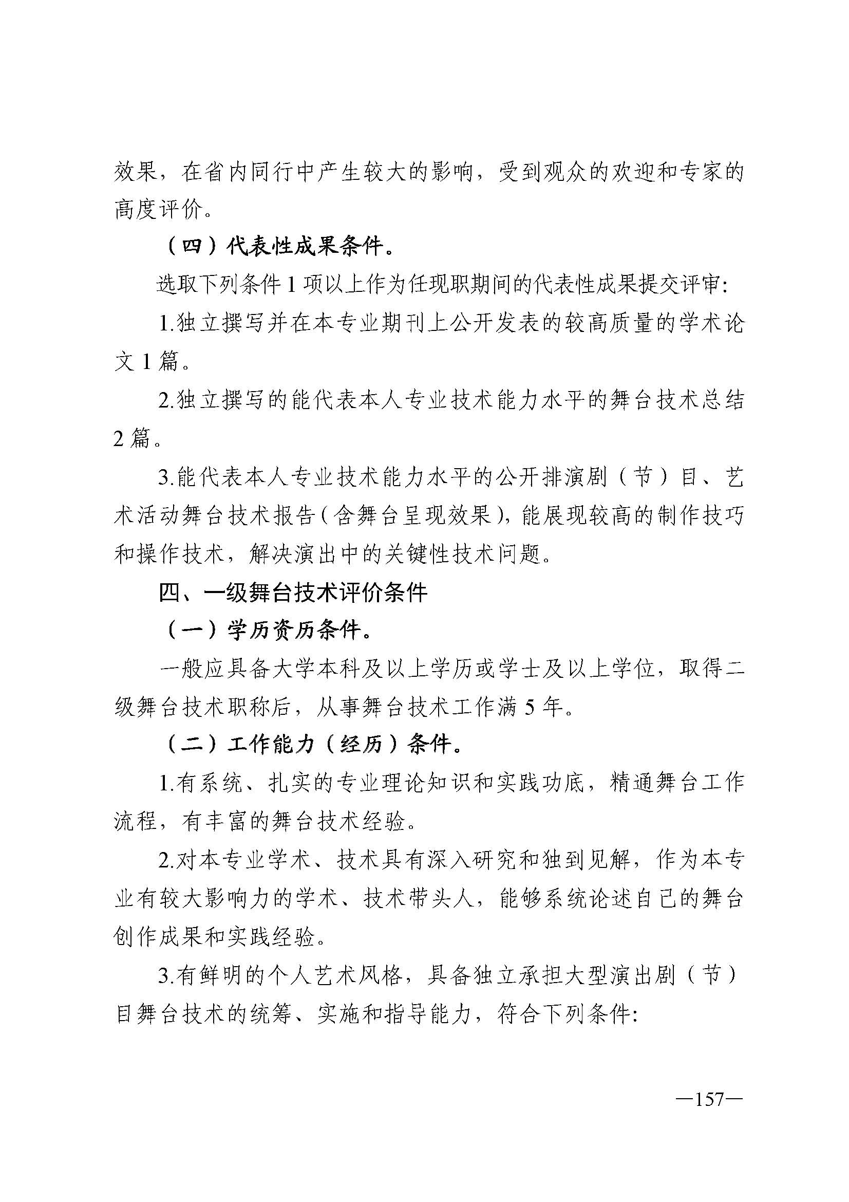 广东省人力资源和社会保障厅 污污漫画 广东省广播电视局 广东省文学艺术界联合会 广东省作家协会关于印发广东省深化艺术专业人员职称制度改革实施方案的通知_页面_157.jpg