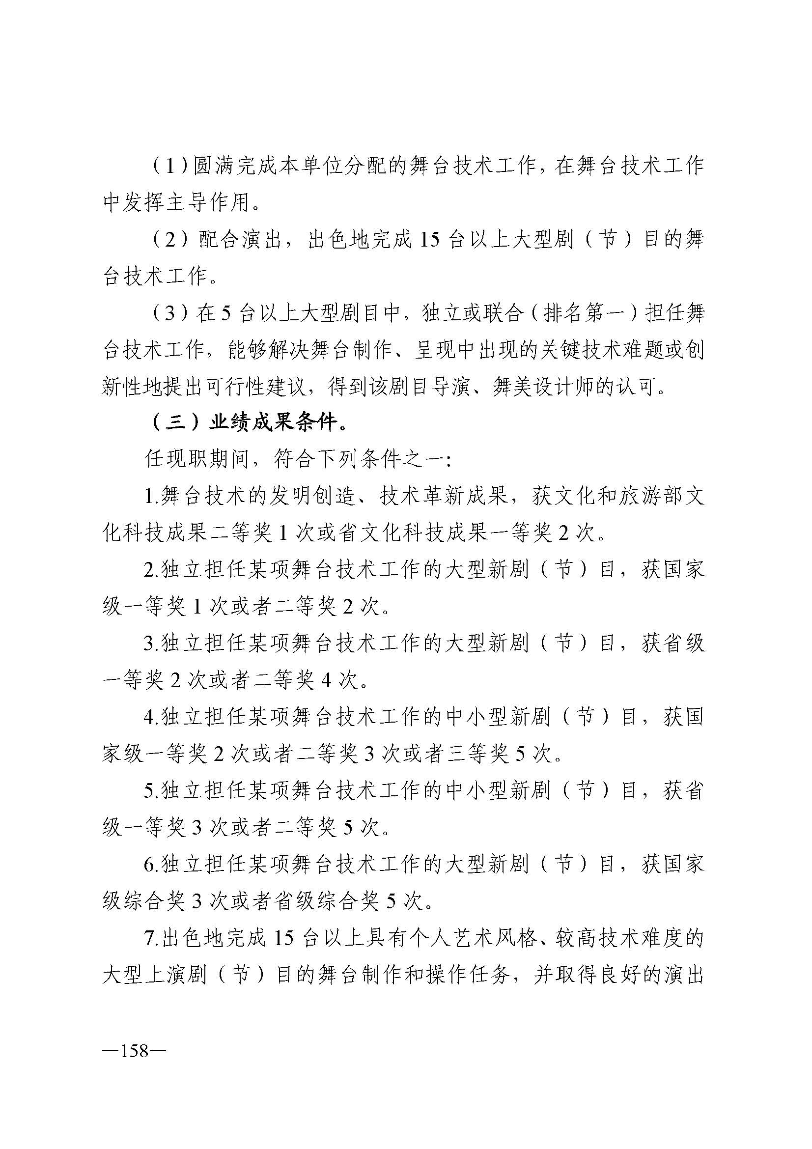 广东省人力资源和社会保障厅 污污漫画 广东省广播电视局 广东省文学艺术界联合会 广东省作家协会关于印发广东省深化艺术专业人员职称制度改革实施方案的通知_页面_158.jpg