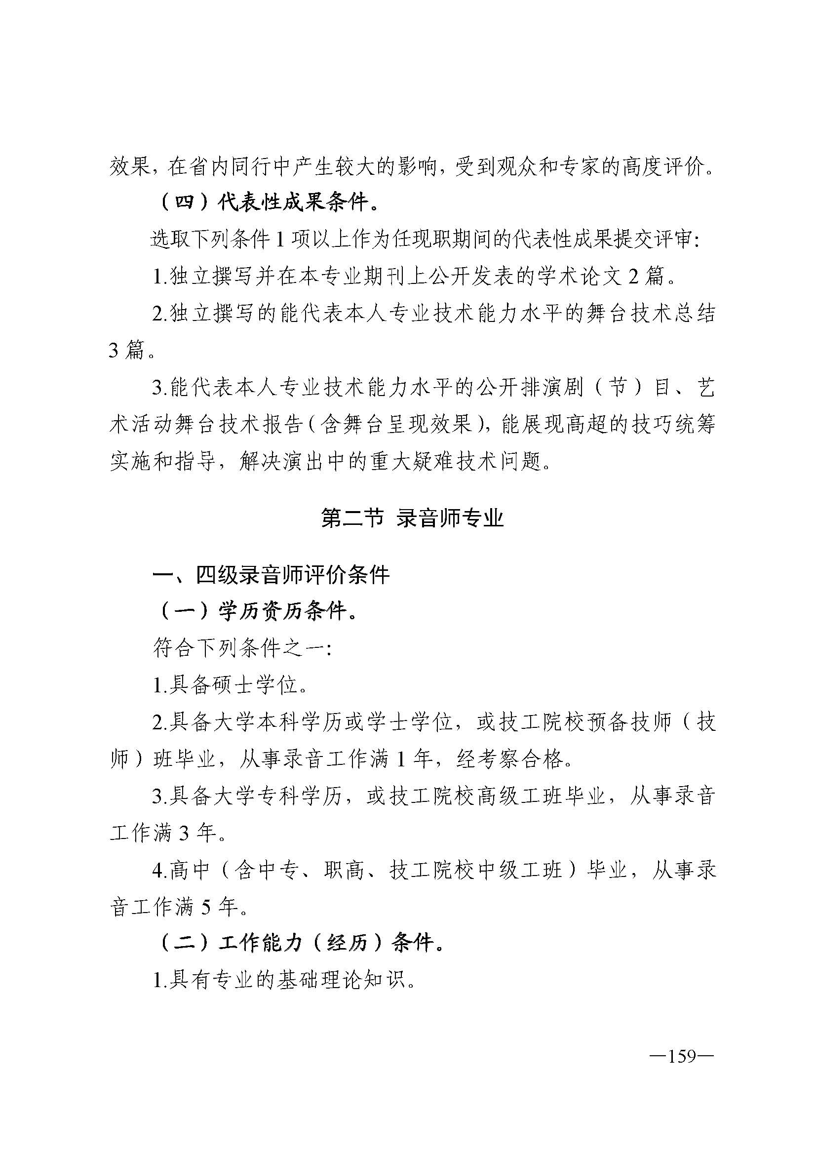 广东省人力资源和社会保障厅 污污漫画 广东省广播电视局 广东省文学艺术界联合会 广东省作家协会关于印发广东省深化艺术专业人员职称制度改革实施方案的通知_页面_159.jpg