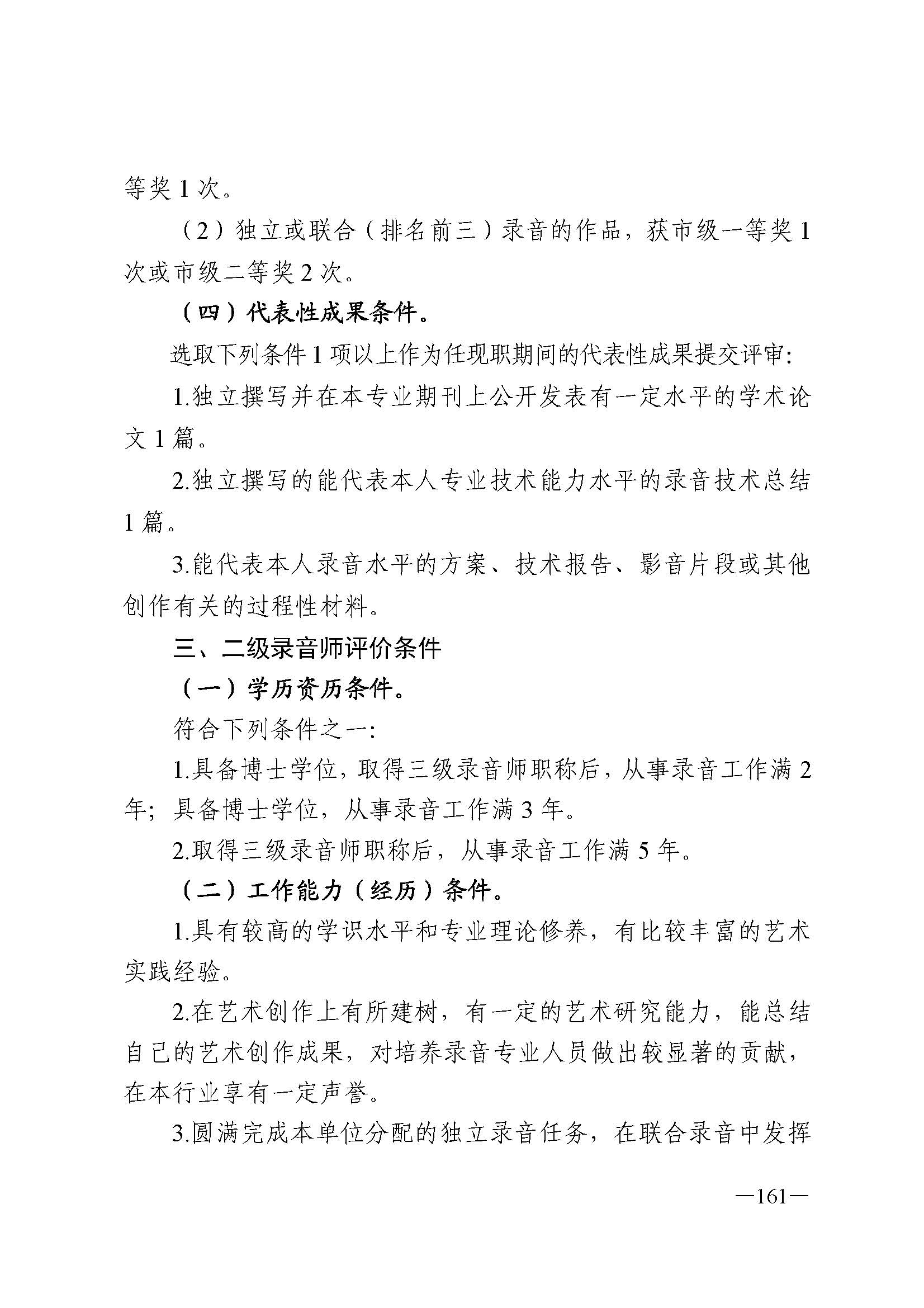 广东省人力资源和社会保障厅 污污漫画 广东省广播电视局 广东省文学艺术界联合会 广东省作家协会关于印发广东省深化艺术专业人员职称制度改革实施方案的通知_页面_161.jpg