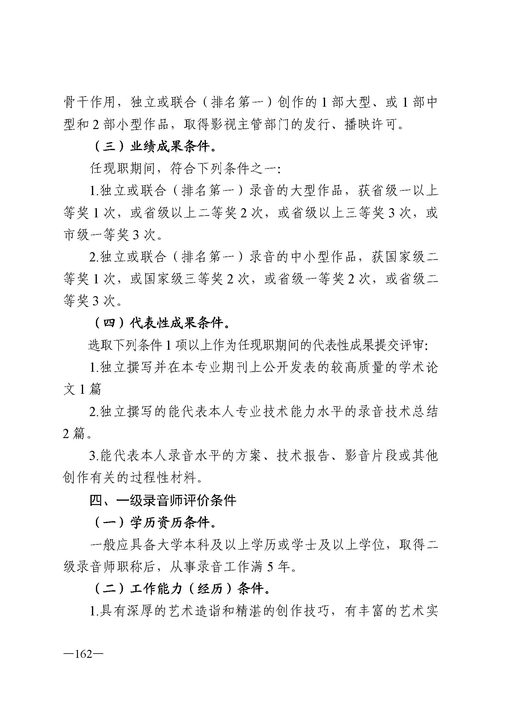 广东省人力资源和社会保障厅 污污漫画 广东省广播电视局 广东省文学艺术界联合会 广东省作家协会关于印发广东省深化艺术专业人员职称制度改革实施方案的通知_页面_162.jpg