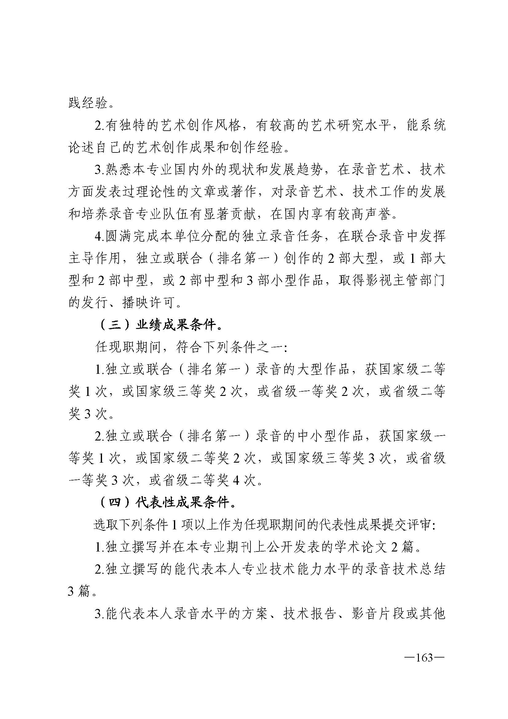 广东省人力资源和社会保障厅 污污漫画 广东省广播电视局 广东省文学艺术界联合会 广东省作家协会关于印发广东省深化艺术专业人员职称制度改革实施方案的通知_页面_163.jpg