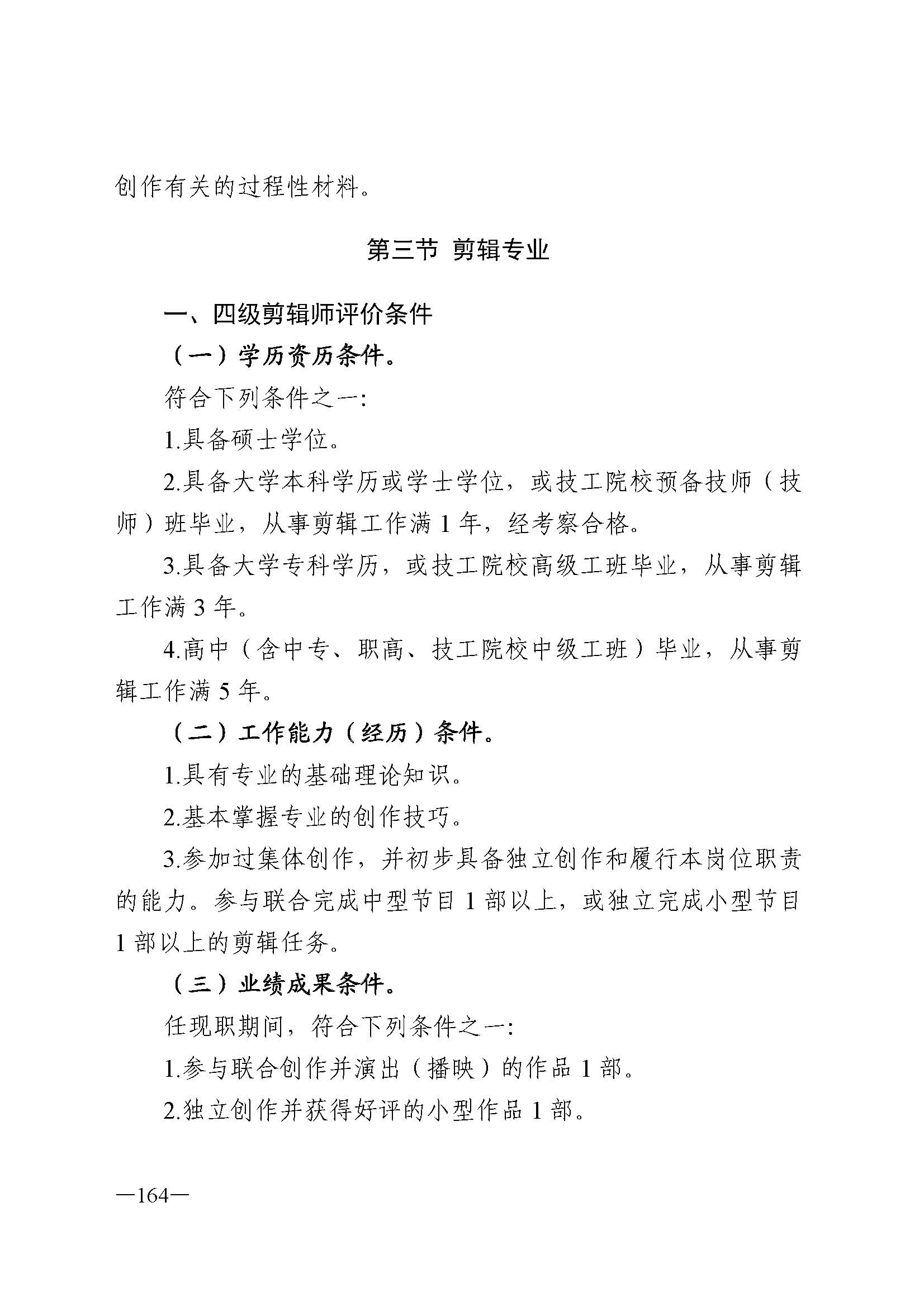 广东省人力资源和社会保障厅 污污漫画 广东省广播电视局 广东省文学艺术界联合会 广东省作家协会关于印发广东省深化艺术专业人员职称制度改革实施方案的通知_页面_164.jpg