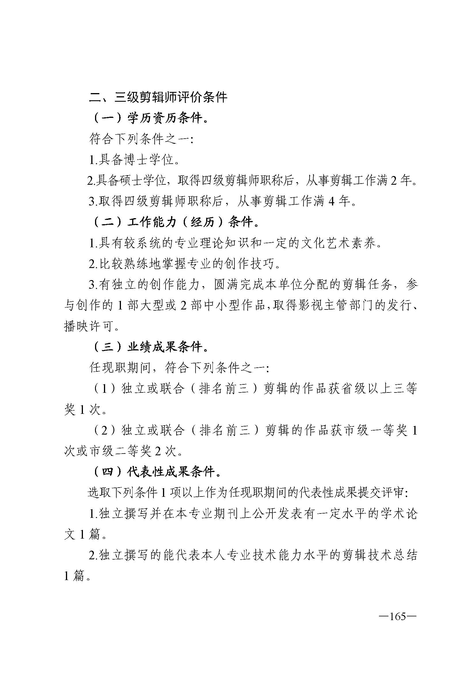 广东省人力资源和社会保障厅 污污漫画 广东省广播电视局 广东省文学艺术界联合会 广东省作家协会关于印发广东省深化艺术专业人员职称制度改革实施方案的通知_页面_165.jpg