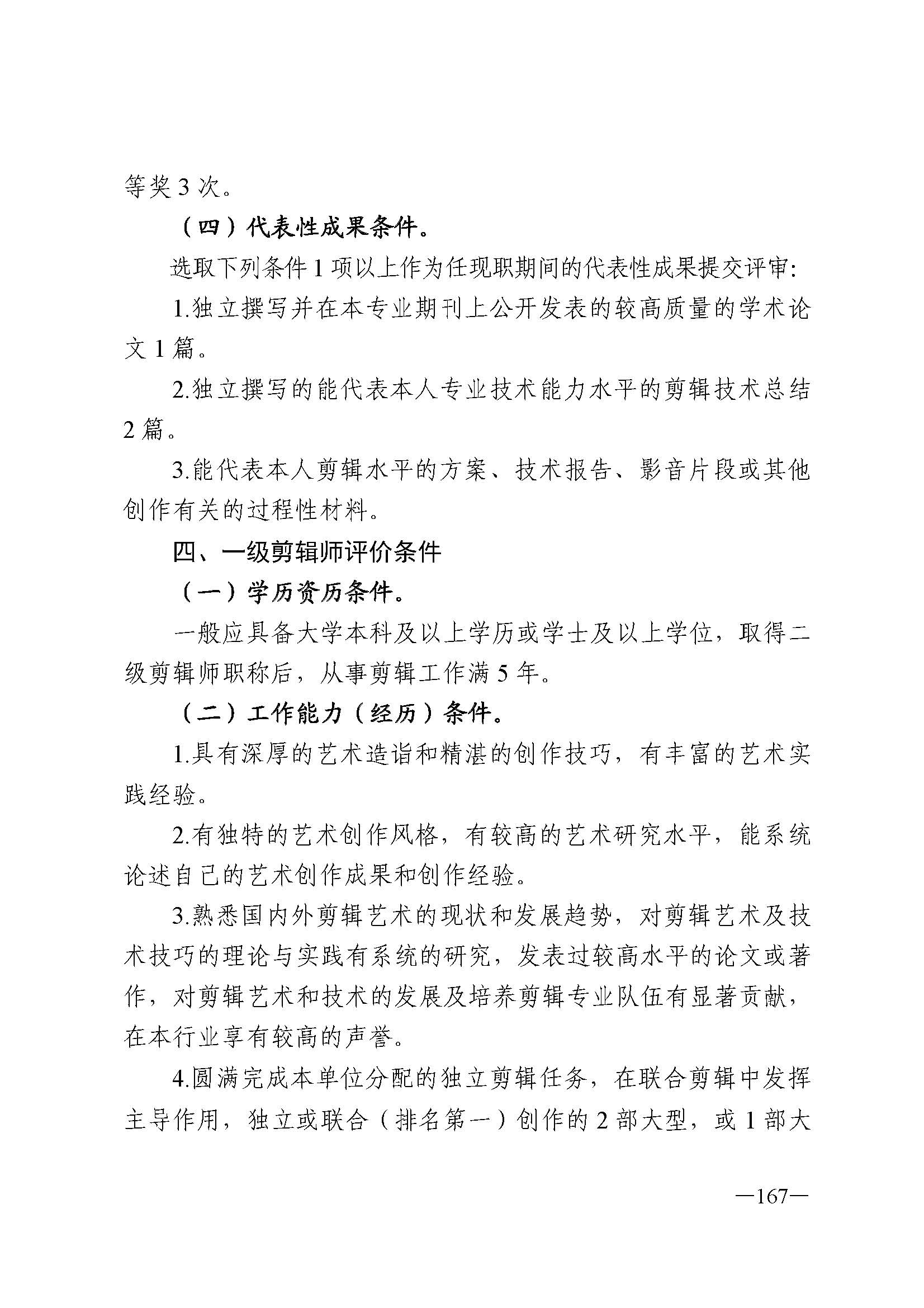 广东省人力资源和社会保障厅 污污漫画 广东省广播电视局 广东省文学艺术界联合会 广东省作家协会关于印发广东省深化艺术专业人员职称制度改革实施方案的通知_页面_167.jpg