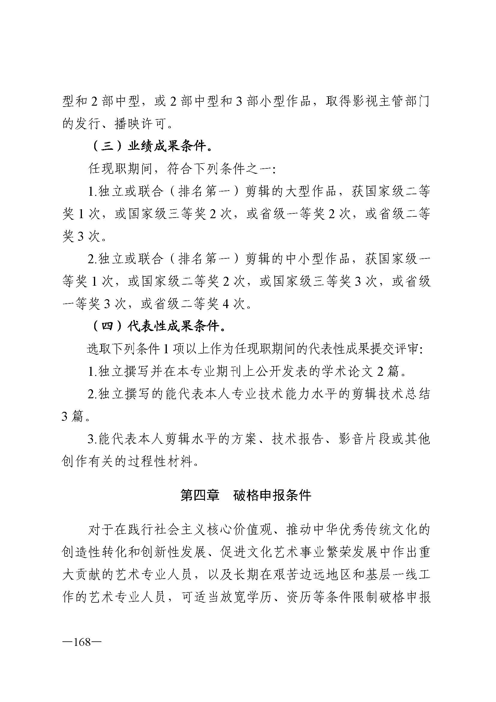 广东省人力资源和社会保障厅 污污漫画 广东省广播电视局 广东省文学艺术界联合会 广东省作家协会关于印发广东省深化艺术专业人员职称制度改革实施方案的通知_页面_168.jpg
