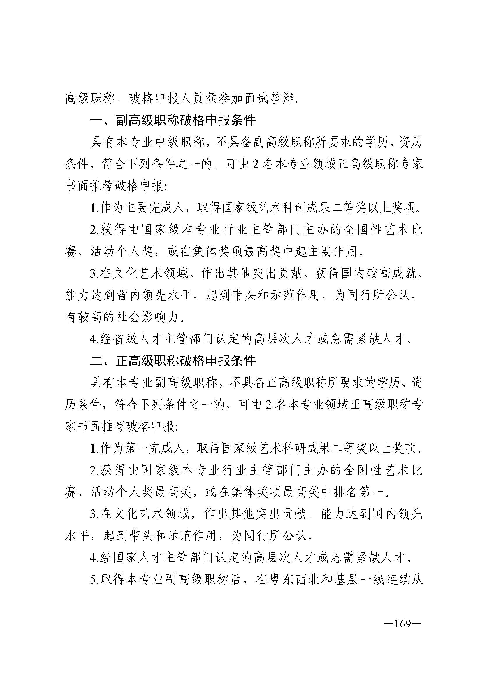 广东省人力资源和社会保障厅 污污漫画 广东省广播电视局 广东省文学艺术界联合会 广东省作家协会关于印发广东省深化艺术专业人员职称制度改革实施方案的通知_页面_169.jpg