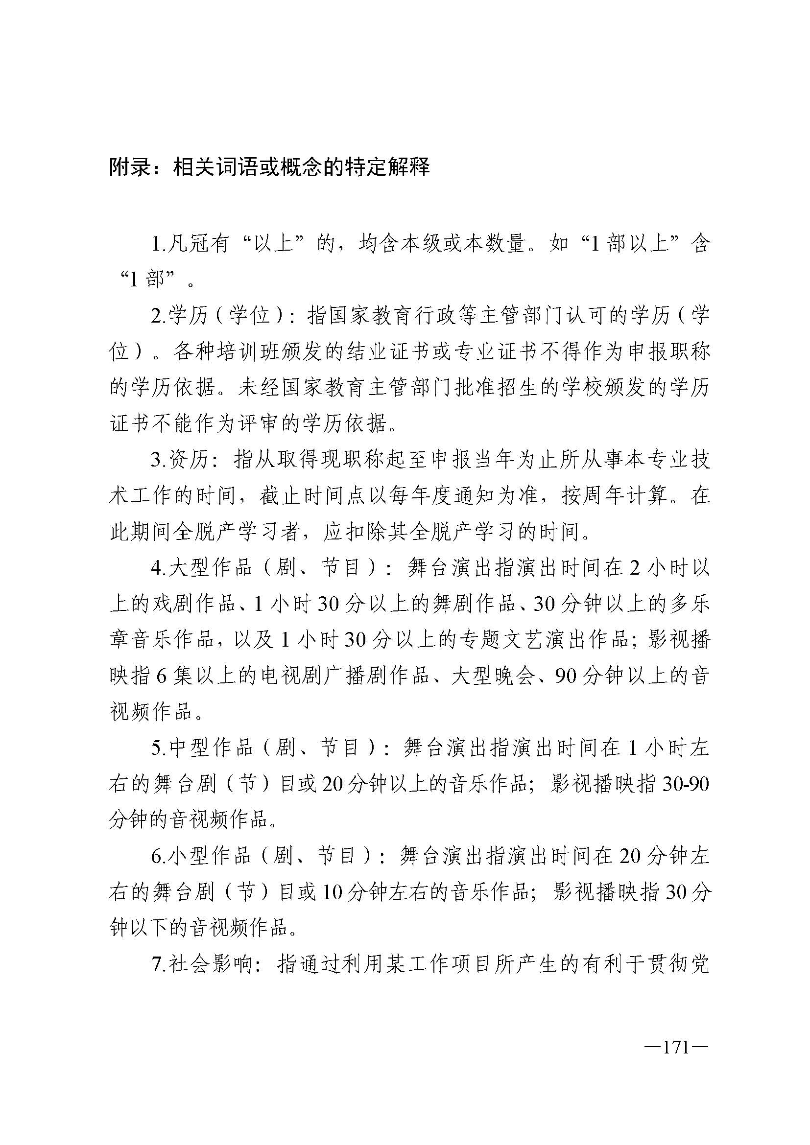 广东省人力资源和社会保障厅 污污漫画 广东省广播电视局 广东省文学艺术界联合会 广东省作家协会关于印发广东省深化艺术专业人员职称制度改革实施方案的通知_页面_171.jpg