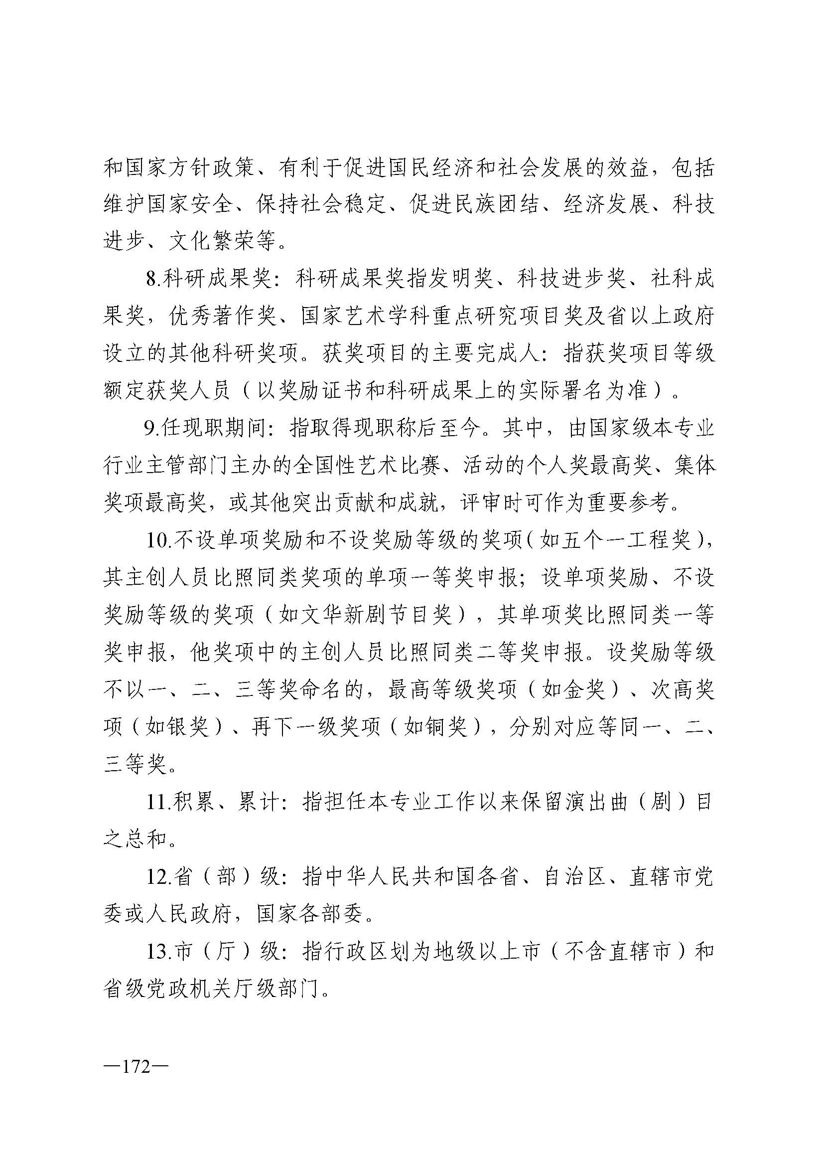 广东省人力资源和社会保障厅 污污漫画 广东省广播电视局 广东省文学艺术界联合会 广东省作家协会关于印发广东省深化艺术专业人员职称制度改革实施方案的通知_页面_172.jpg