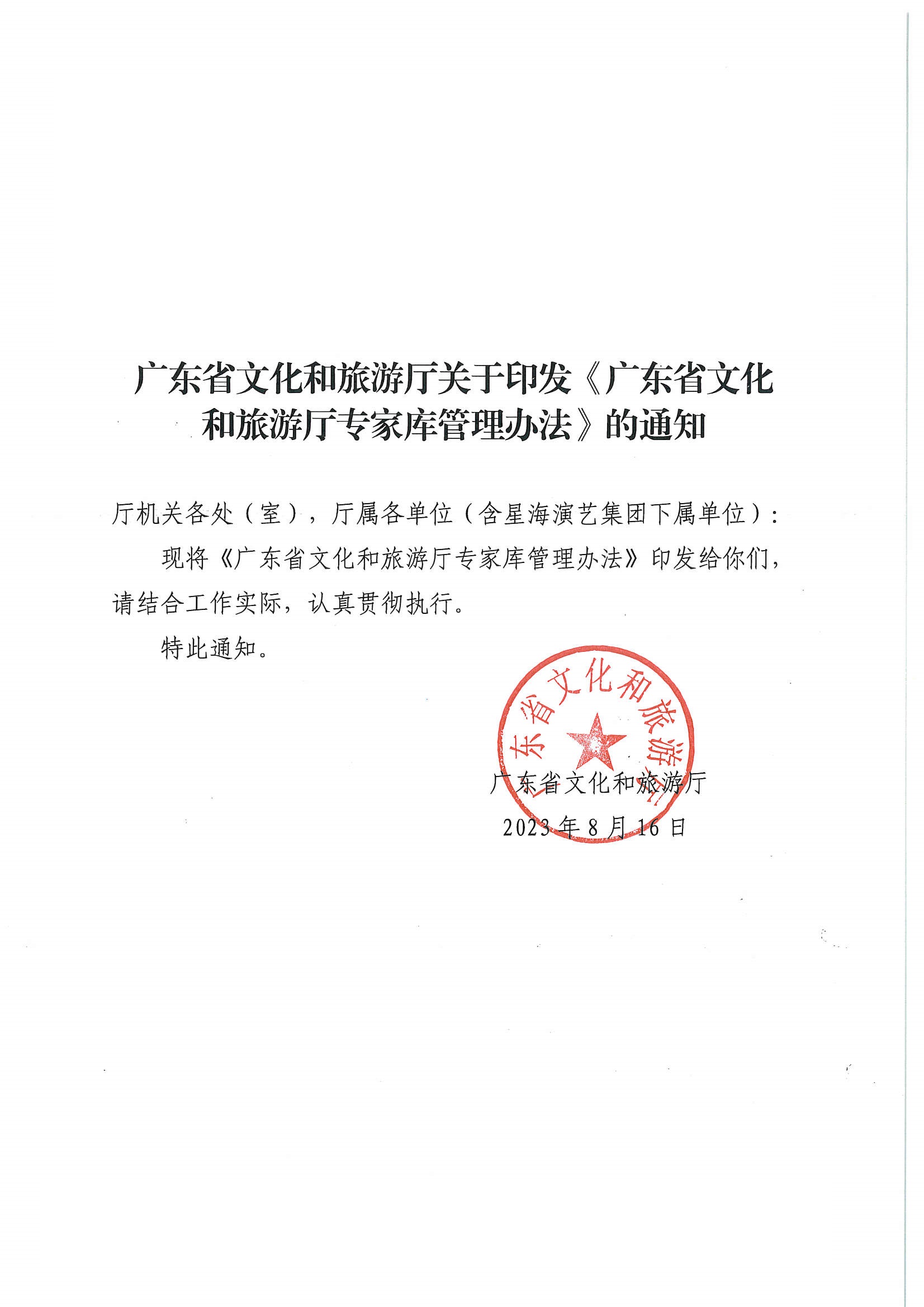 污污漫画关于印发《污污漫画专家库管理办法》的通知_页面_01.jpg