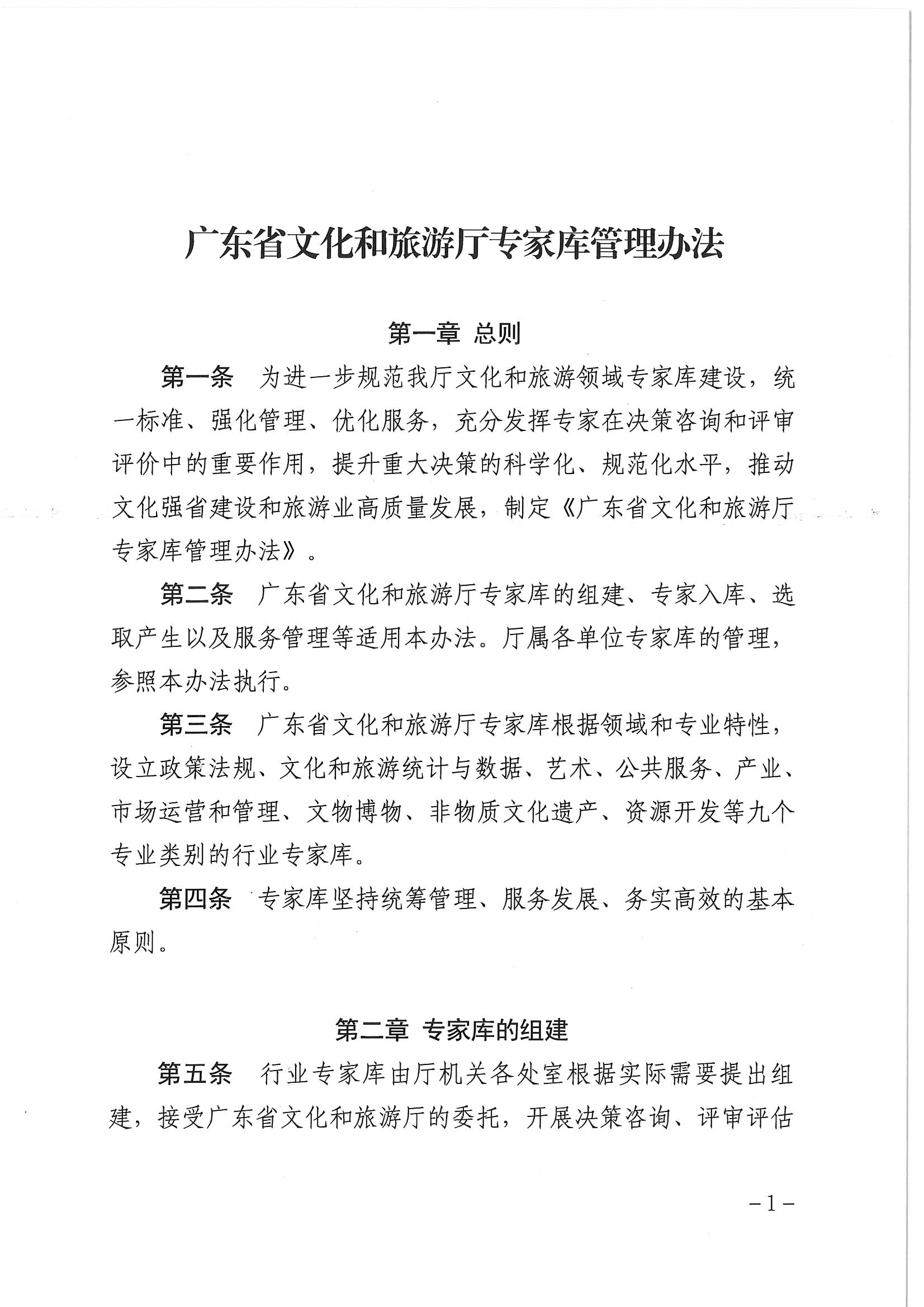 污污漫画关于印发《污污漫画专家库管理办法》的通知_页面_03.jpg