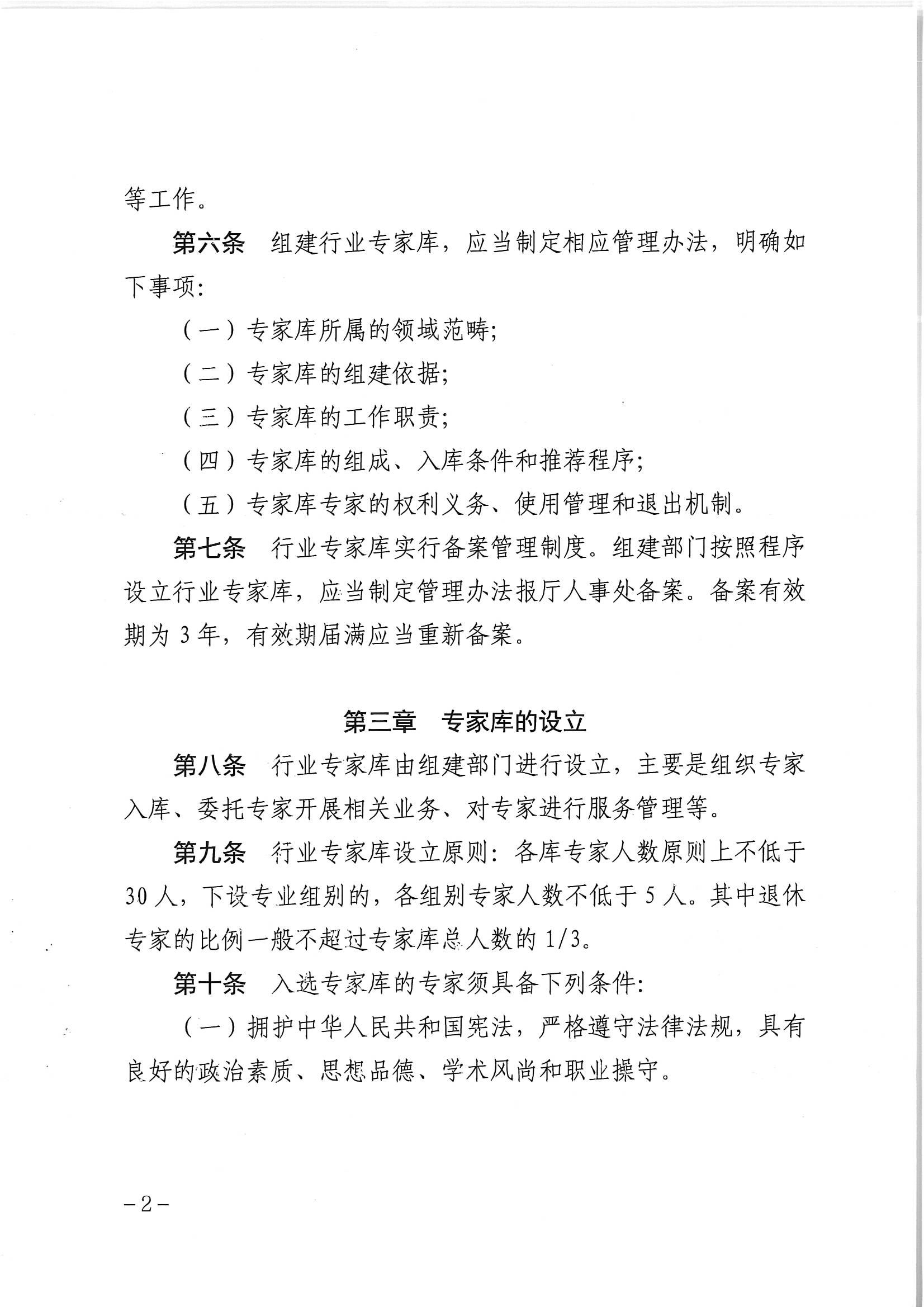 污污漫画关于印发《污污漫画专家库管理办法》的通知_页面_04.jpg