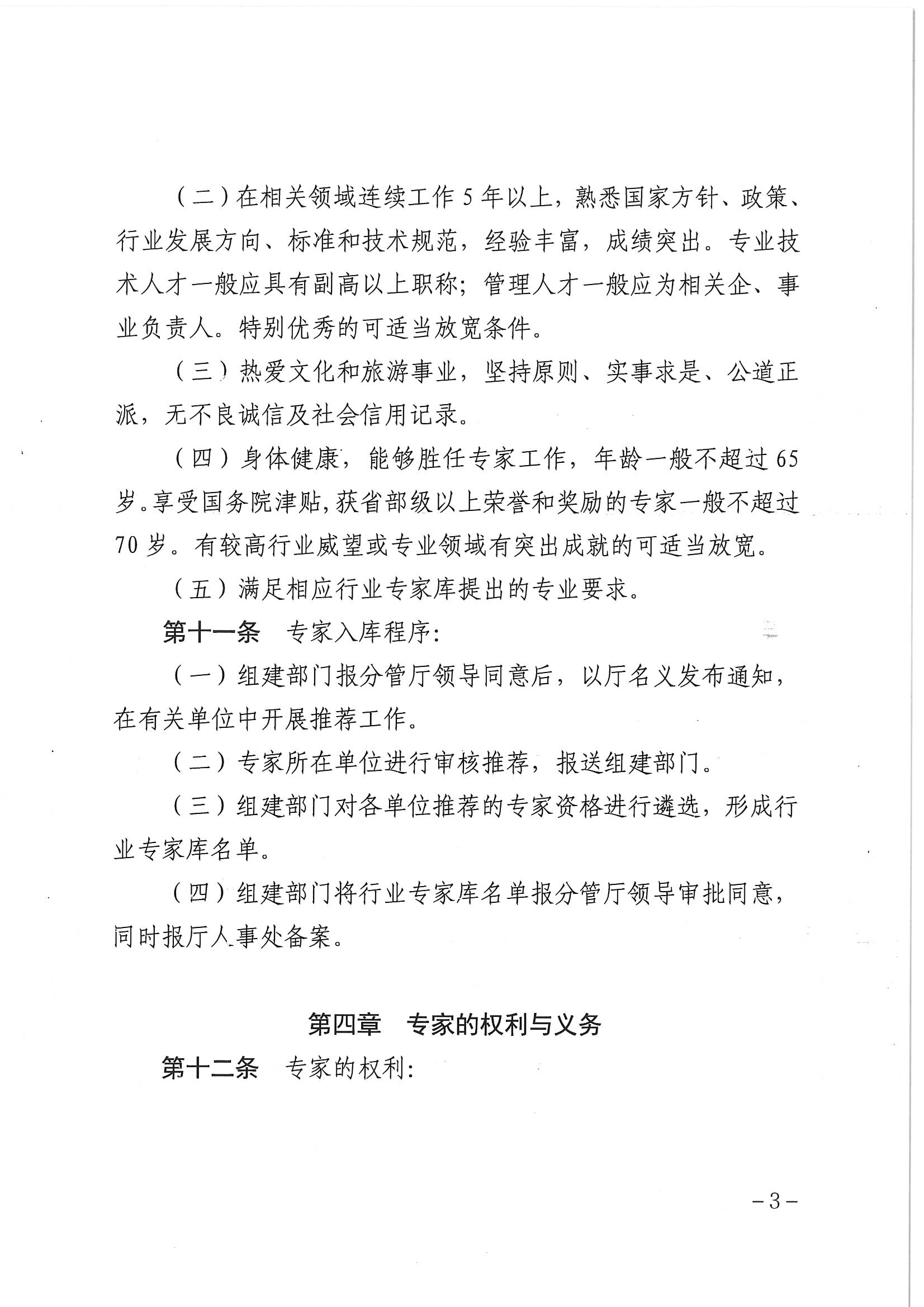 污污漫画关于印发《污污漫画专家库管理办法》的通知_页面_05.jpg