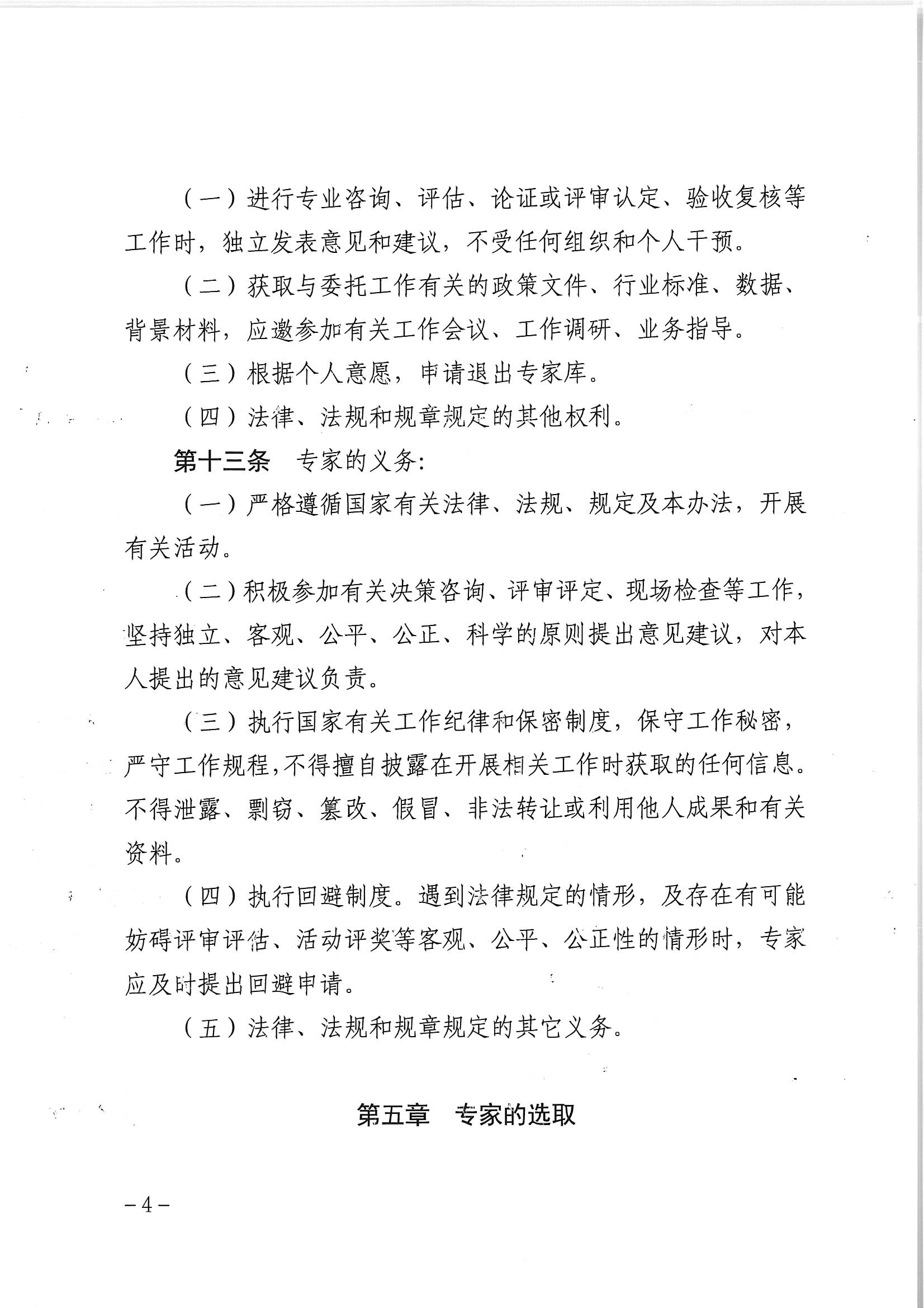 污污漫画关于印发《污污漫画专家库管理办法》的通知_页面_06.jpg