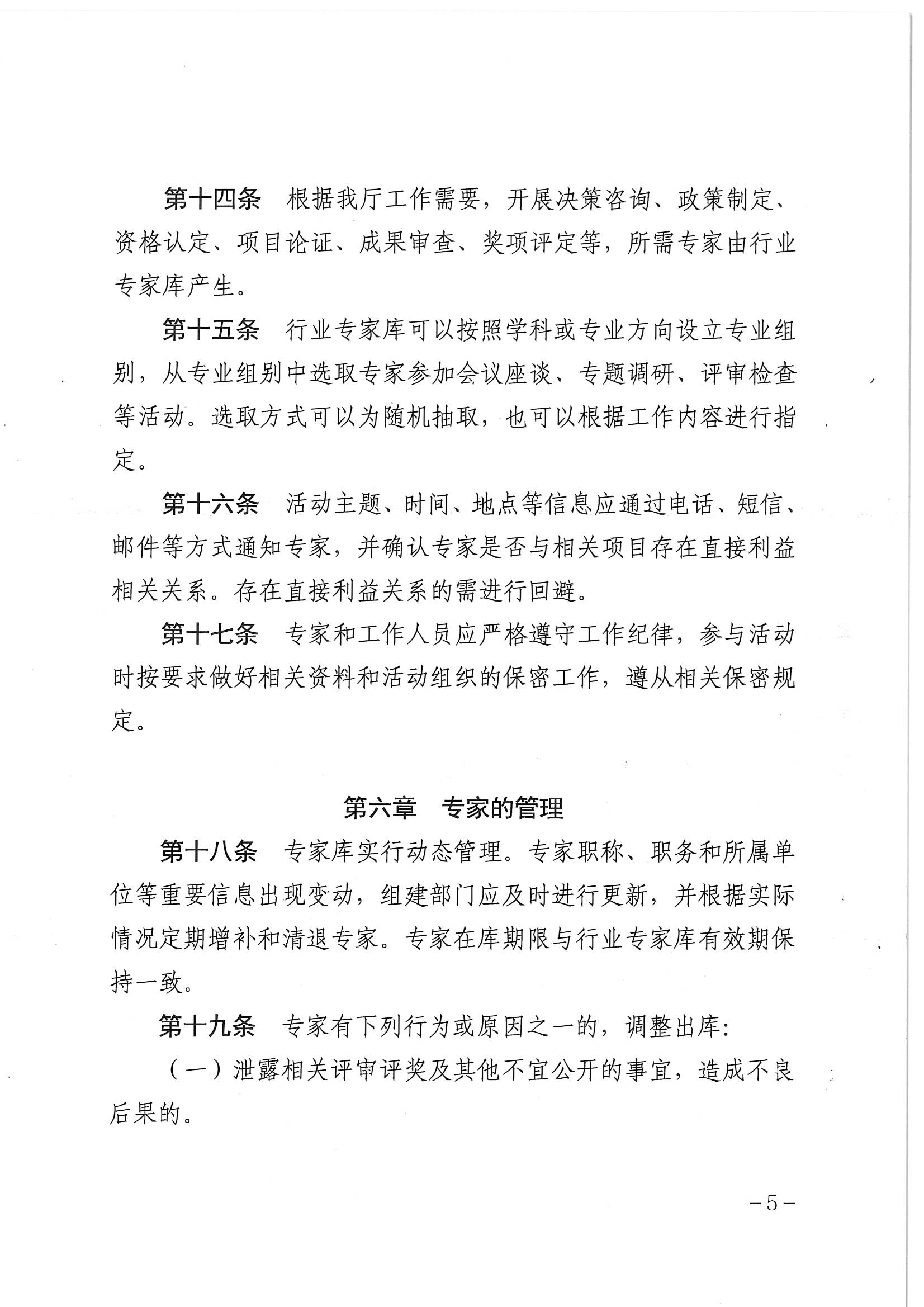 污污漫画关于印发《污污漫画专家库管理办法》的通知_页面_07.jpg