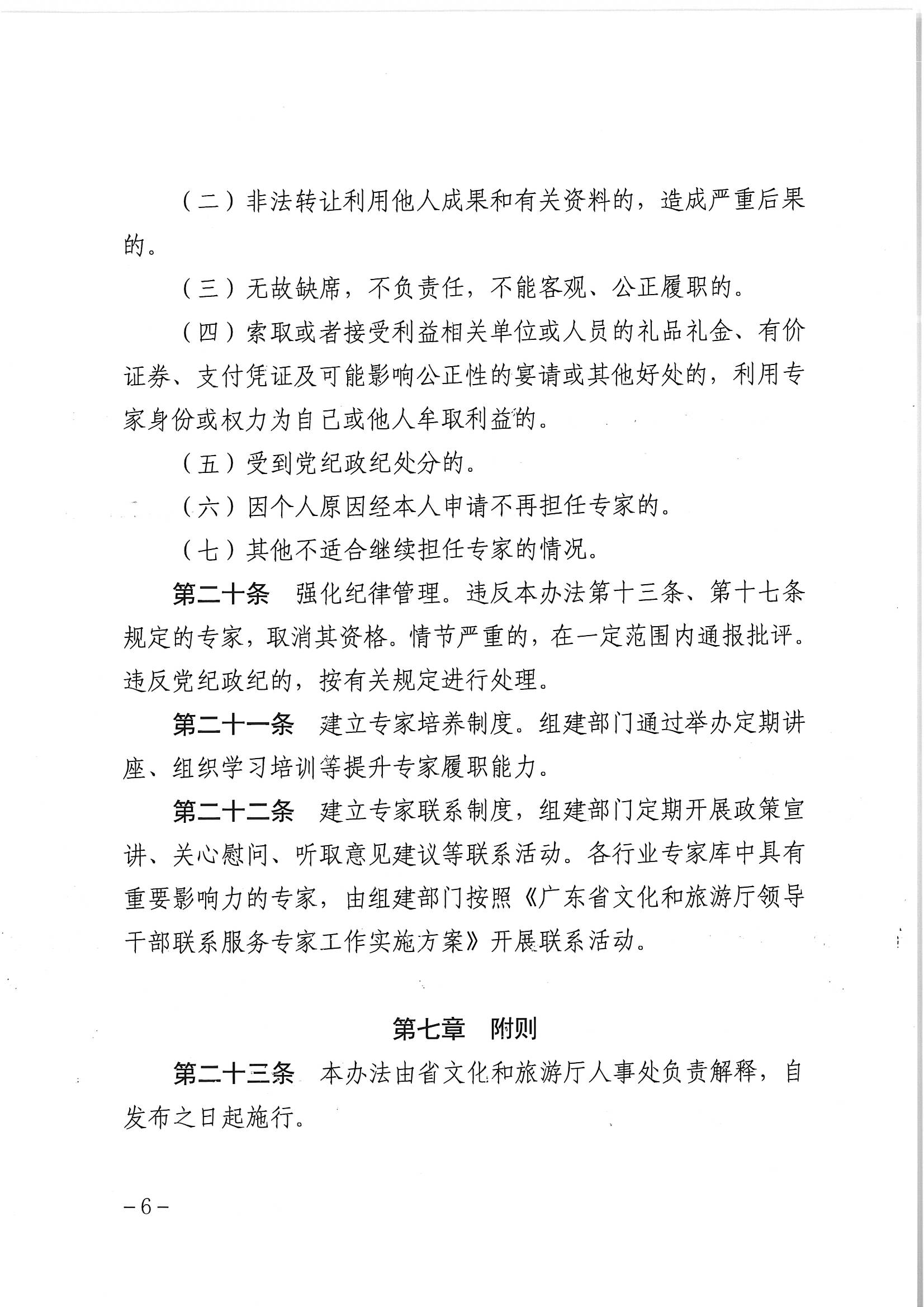污污漫画关于印发《污污漫画专家库管理办法》的通知_页面_08.jpg