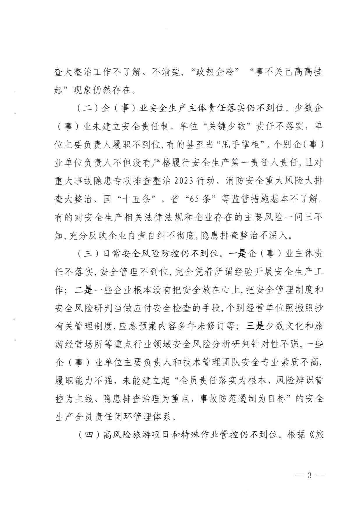 230824103911835920_污污漫画关于重大事故隐患排查整治和消防安全重大风险大排查大整治专项督导检查情况的通报(以此为准）_03.jpg