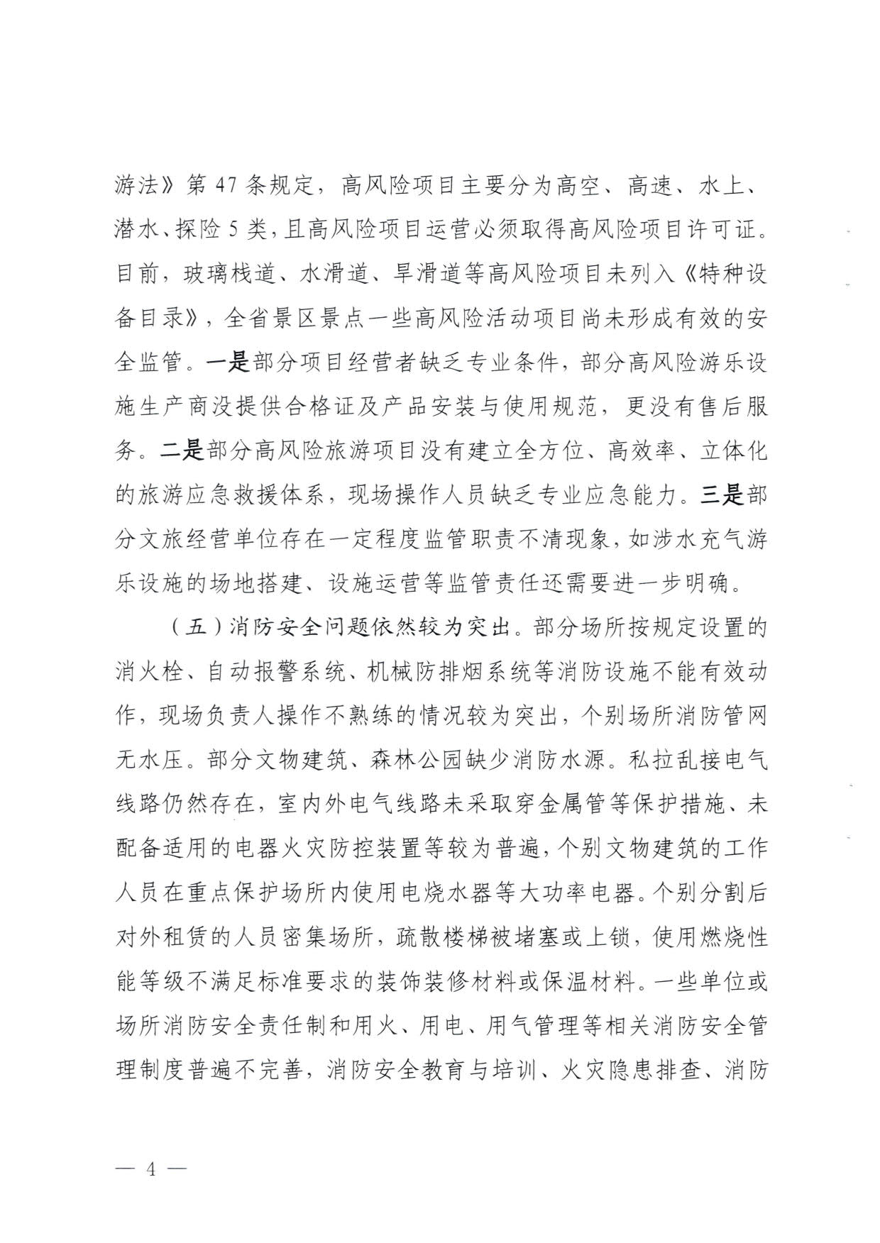 230824103911835920_污污漫画关于重大事故隐患排查整治和消防安全重大风险大排查大整治专项督导检查情况的通报(以此为准）_04.jpg