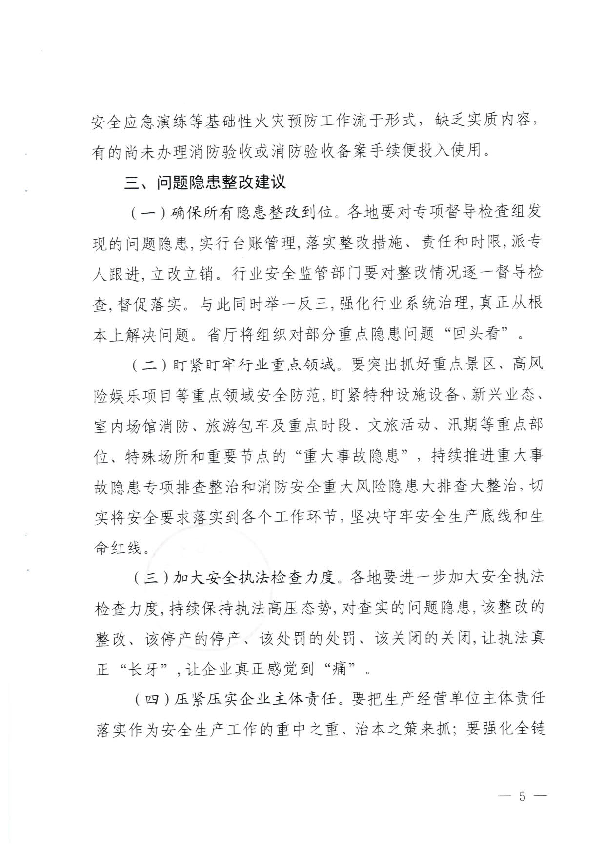 230824103911835920_污污漫画关于重大事故隐患排查整治和消防安全重大风险大排查大整治专项督导检查情况的通报(以此为准）_05.jpg
