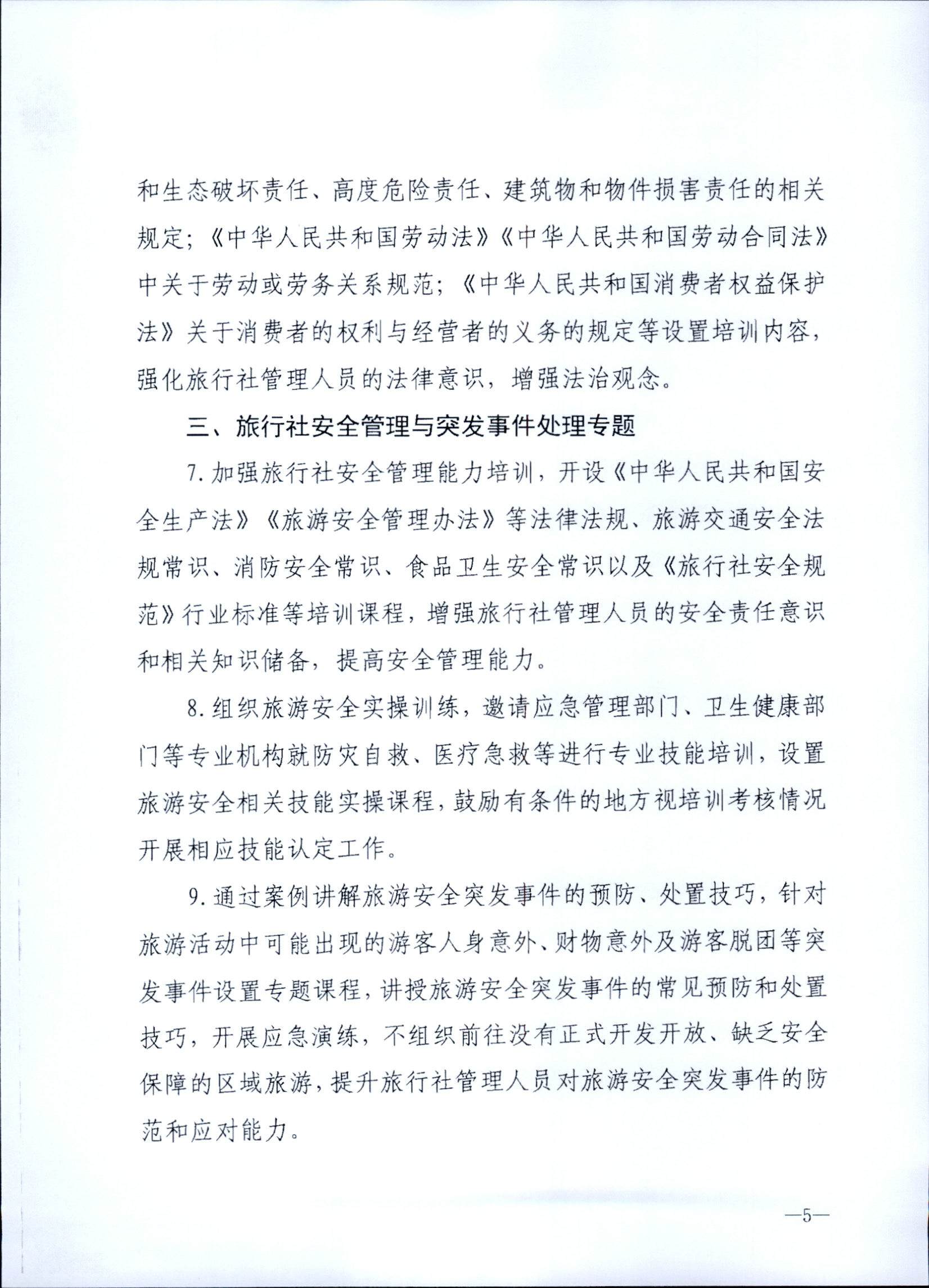 230707152512782240_污污漫画关于开展2023年旅行社和导游培训工作有关事项的通知_页面_07.jpg