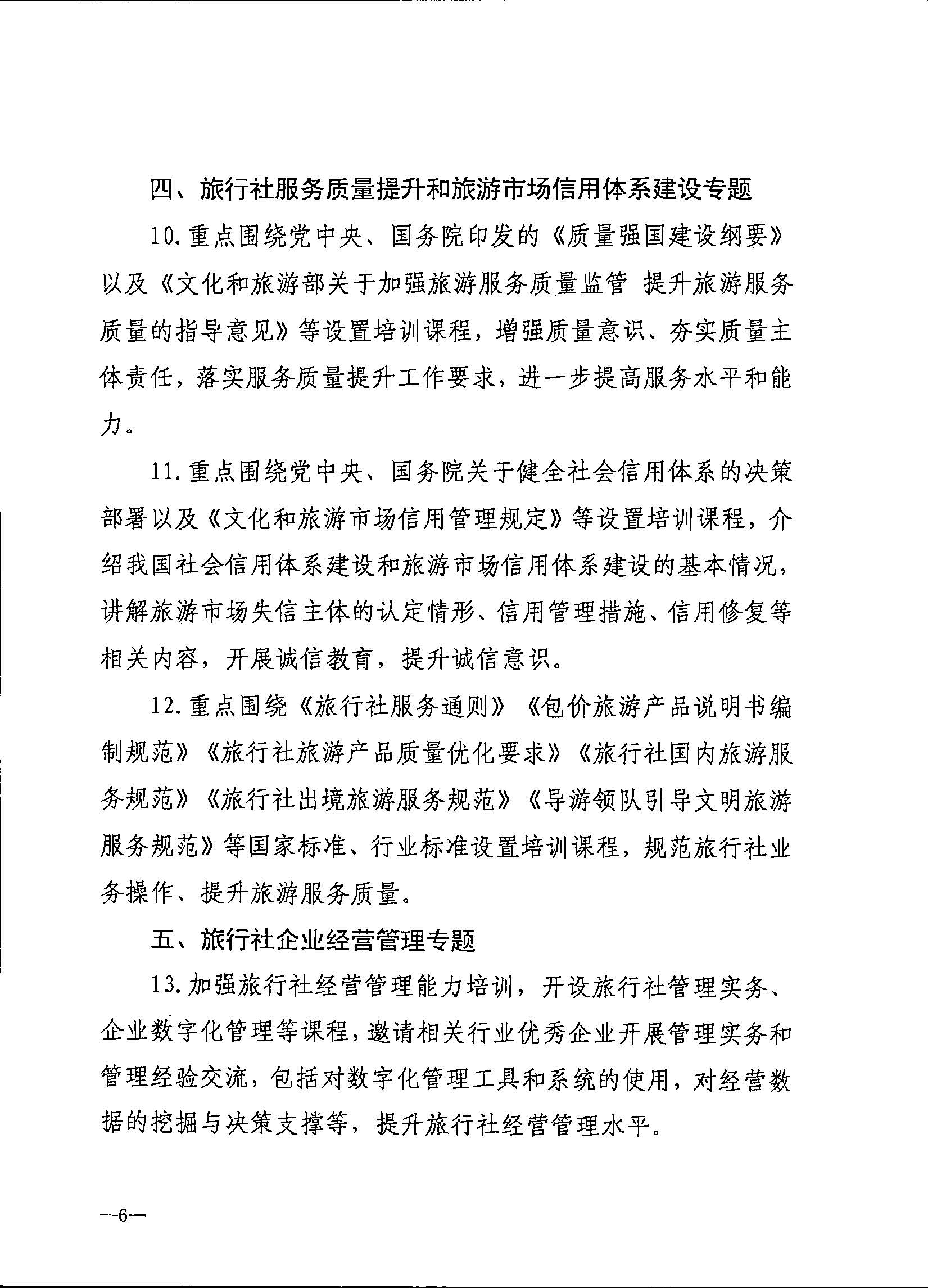 230707152512782240_污污漫画关于开展2023年旅行社和导游培训工作有关事项的通知_页面_08.jpg