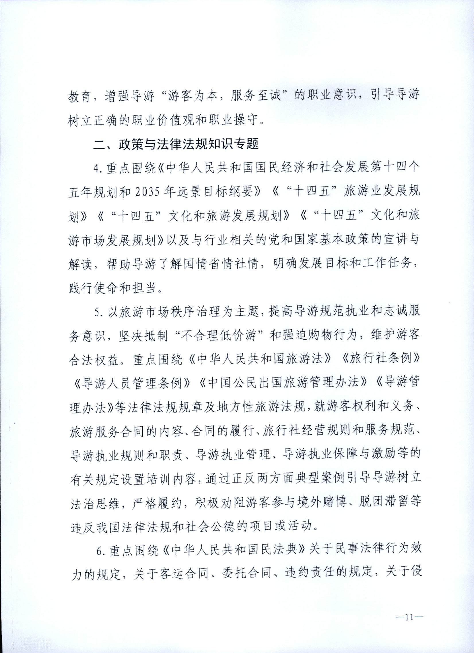 230707152512782240_污污漫画关于开展2023年旅行社和导游培训工作有关事项的通知_页面_13.jpg