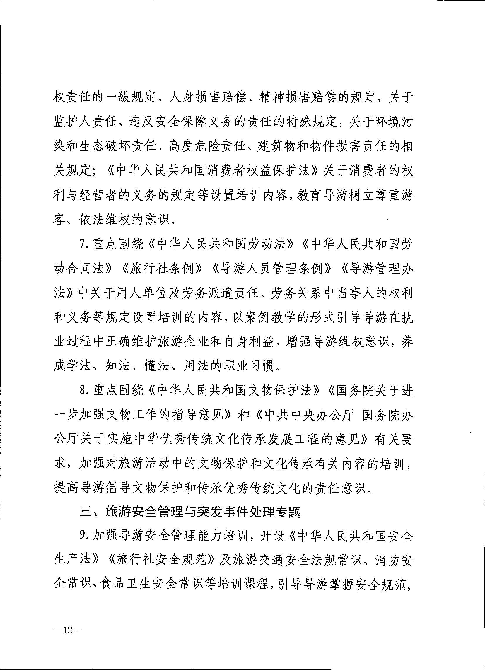 230707152512782240_污污漫画关于开展2023年旅行社和导游培训工作有关事项的通知_页面_14.jpg