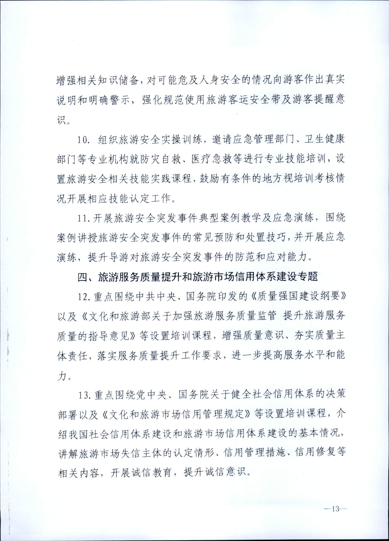 230707152512782240_污污漫画关于开展2023年旅行社和导游培训工作有关事项的通知_页面_15.jpg