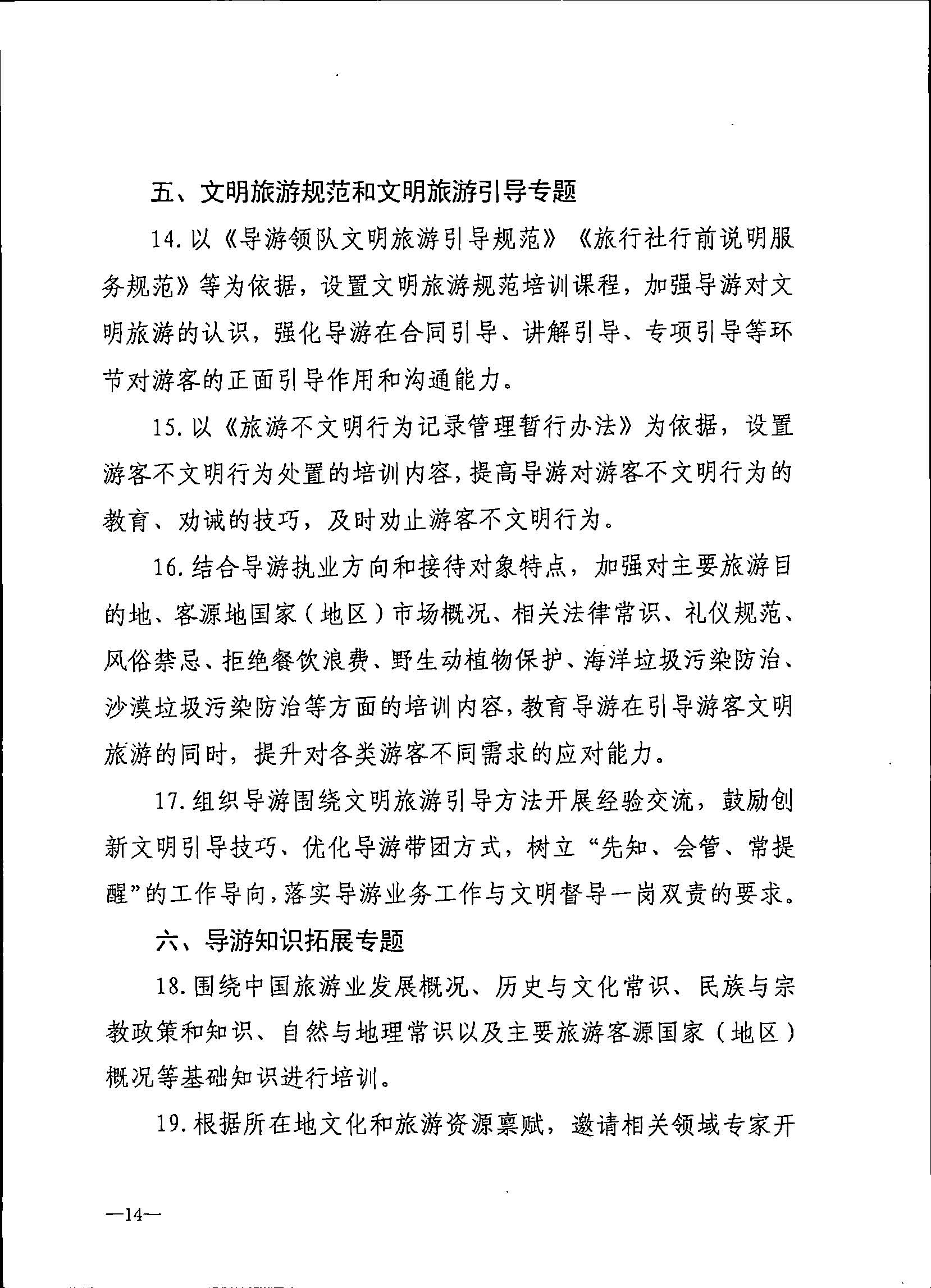 230707152512782240_污污漫画关于开展2023年旅行社和导游培训工作有关事项的通知_页面_16.jpg