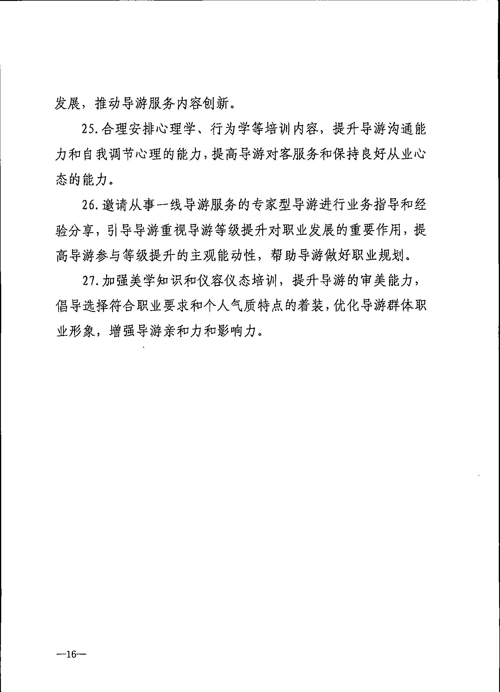 230707152512782240_污污漫画关于开展2023年旅行社和导游培训工作有关事项的通知_页面_18.jpg