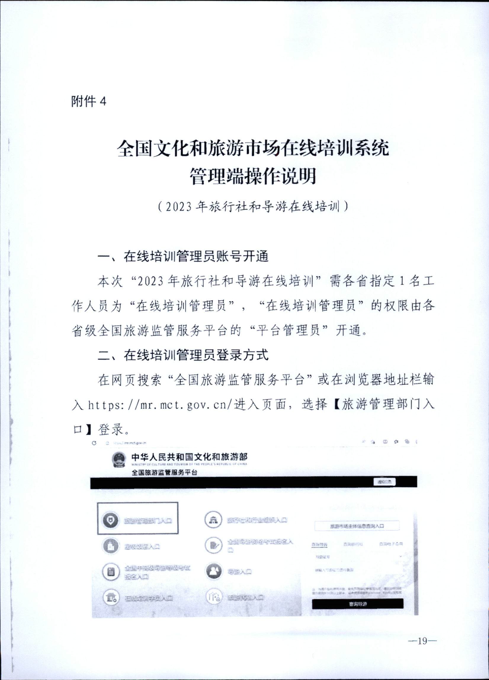 230707152512782240_污污漫画关于开展2023年旅行社和导游培训工作有关事项的通知_页面_21.jpg