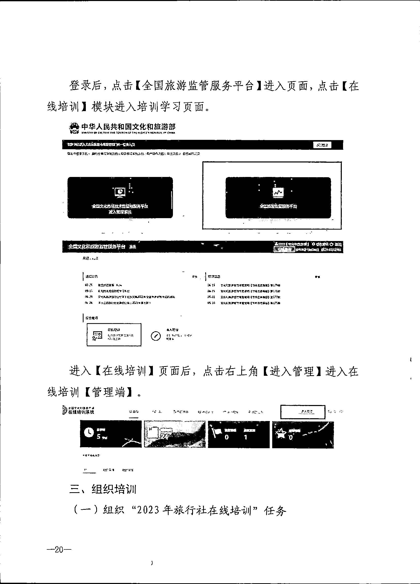 230707152512782240_污污漫画关于开展2023年旅行社和导游培训工作有关事项的通知_页面_22.jpg