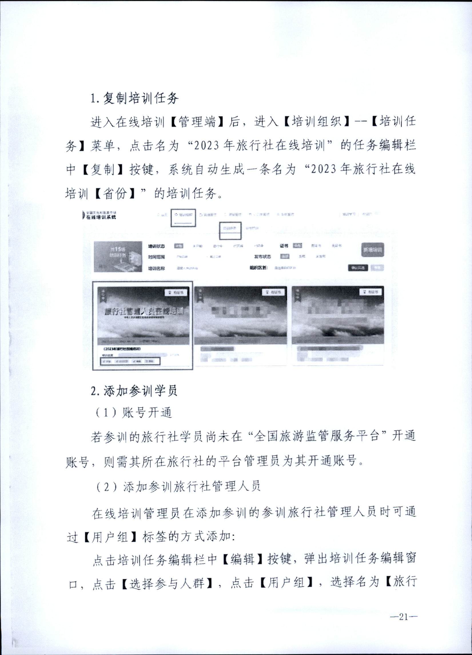 230707152512782240_污污漫画关于开展2023年旅行社和导游培训工作有关事项的通知_页面_23.jpg