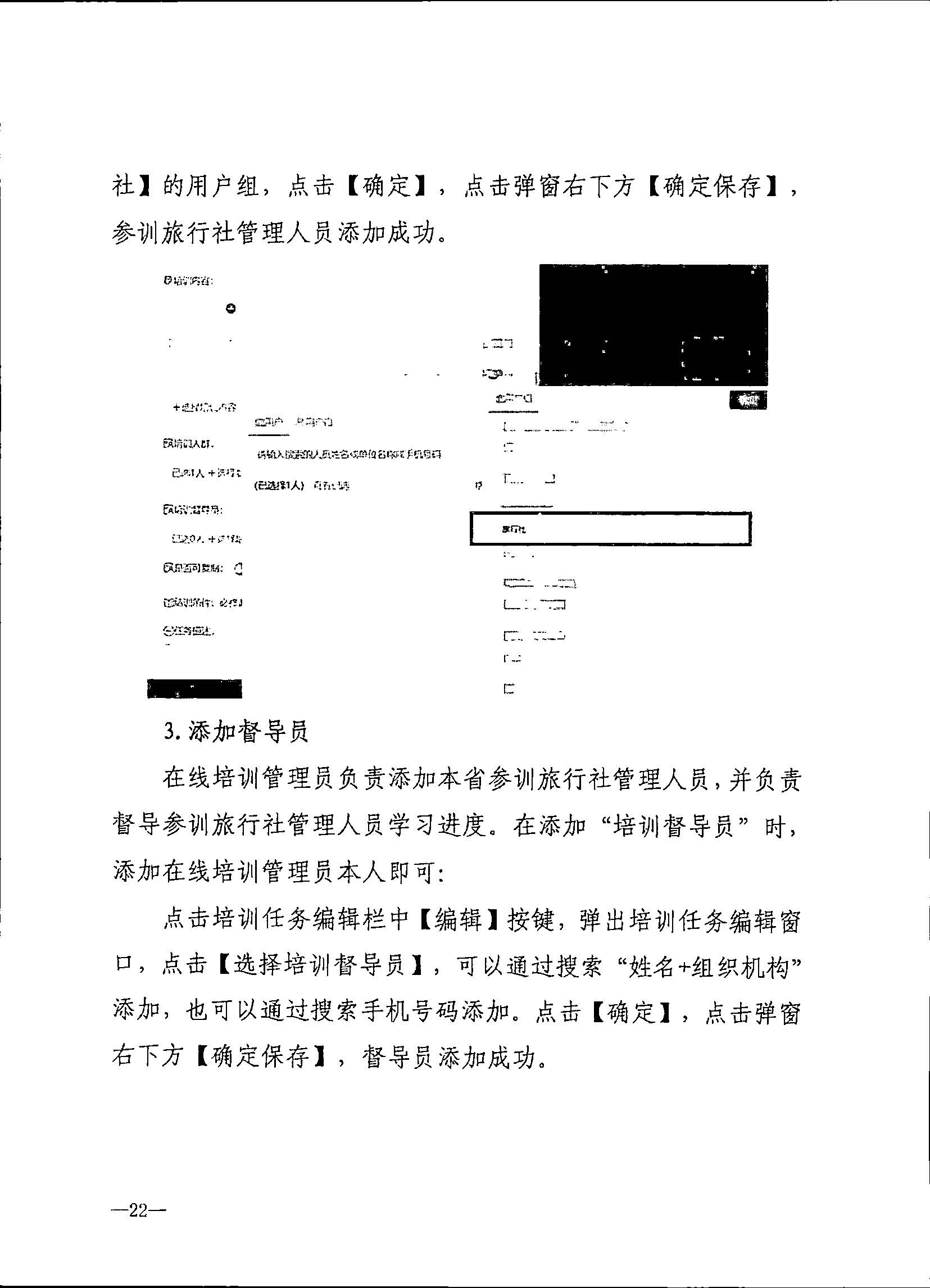 230707152512782240_污污漫画关于开展2023年旅行社和导游培训工作有关事项的通知_页面_24.jpg