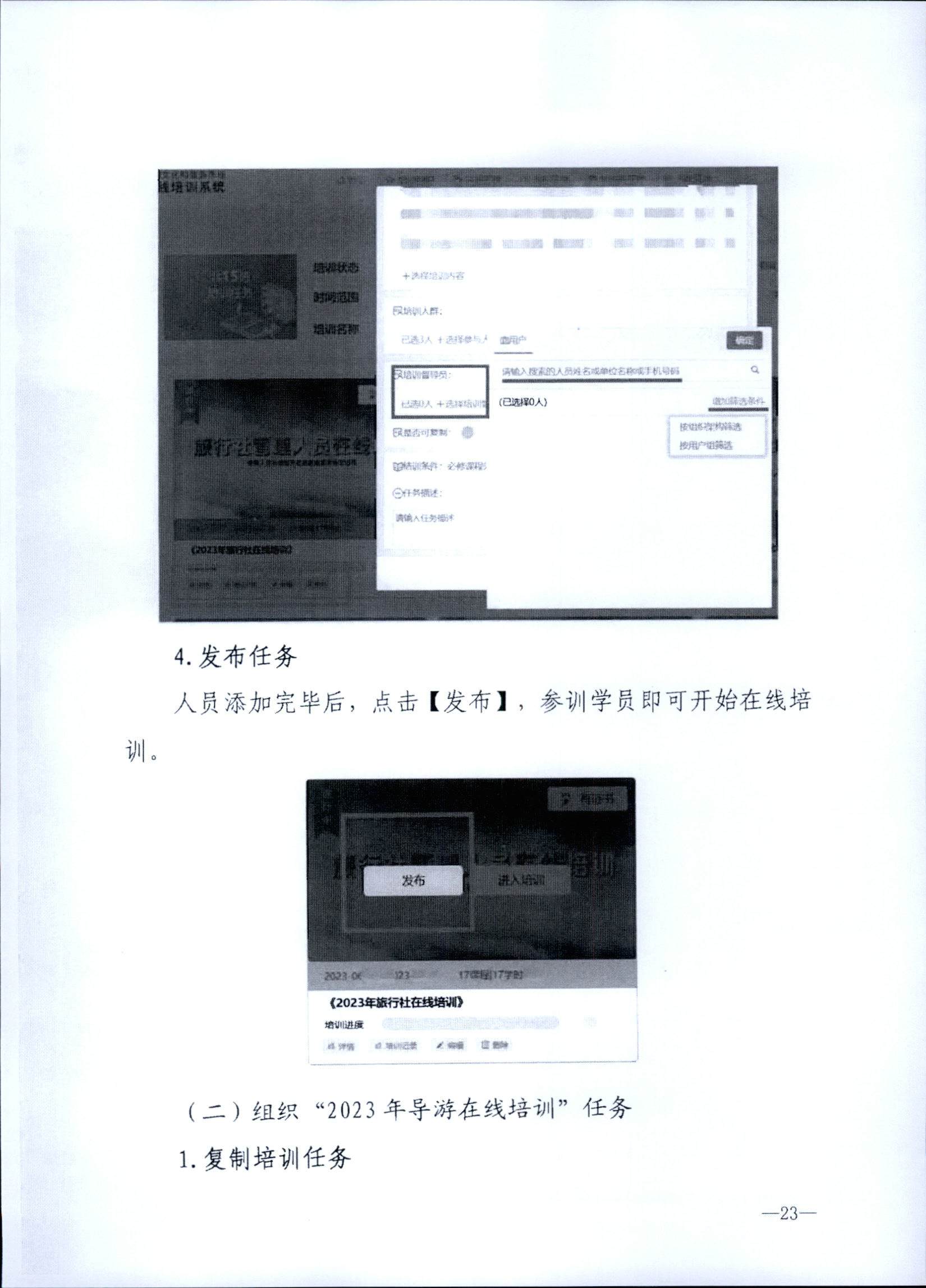 230707152512782240_污污漫画关于开展2023年旅行社和导游培训工作有关事项的通知_页面_25.jpg