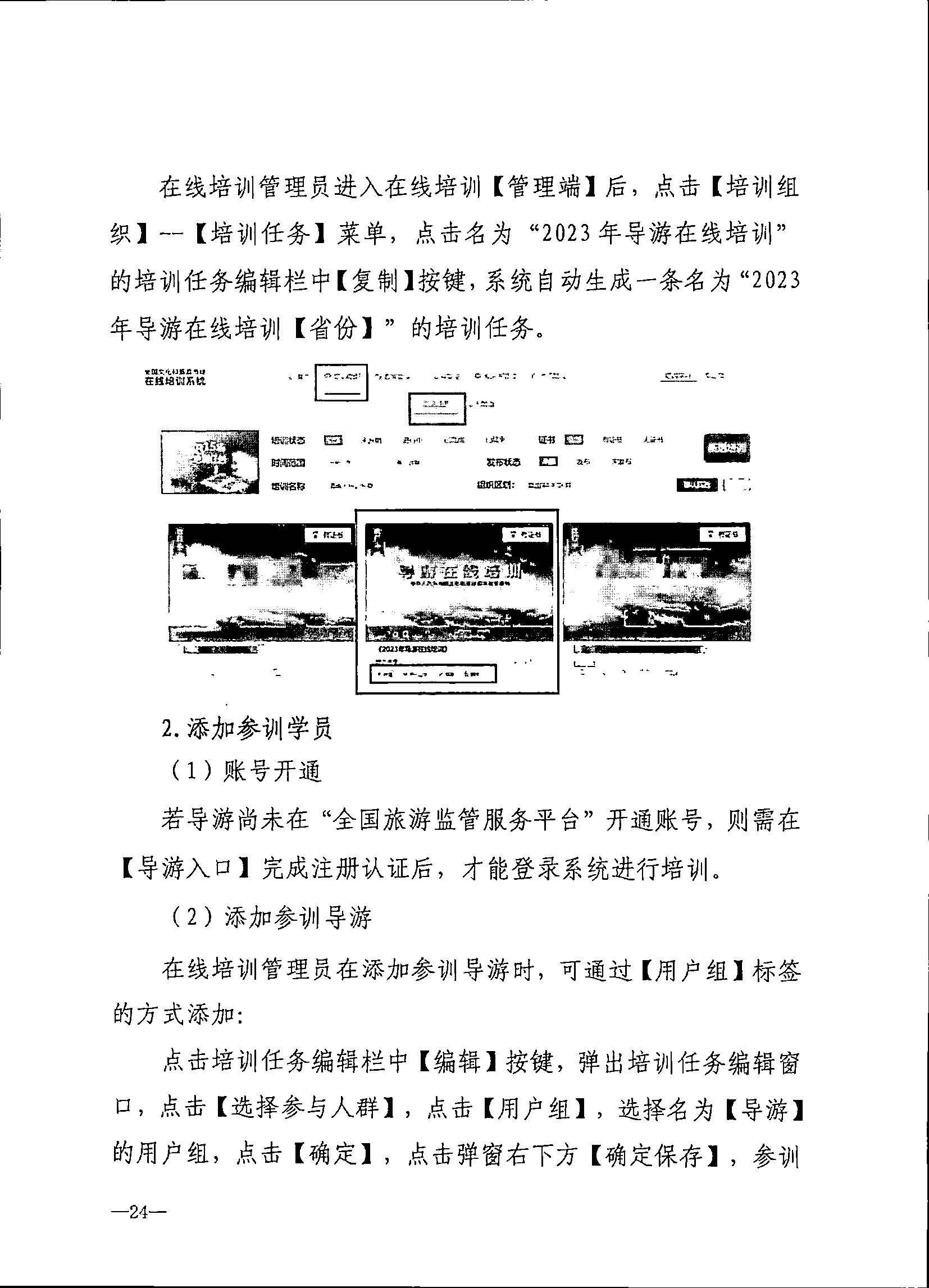 230707152512782240_污污漫画关于开展2023年旅行社和导游培训工作有关事项的通知_页面_26.jpg