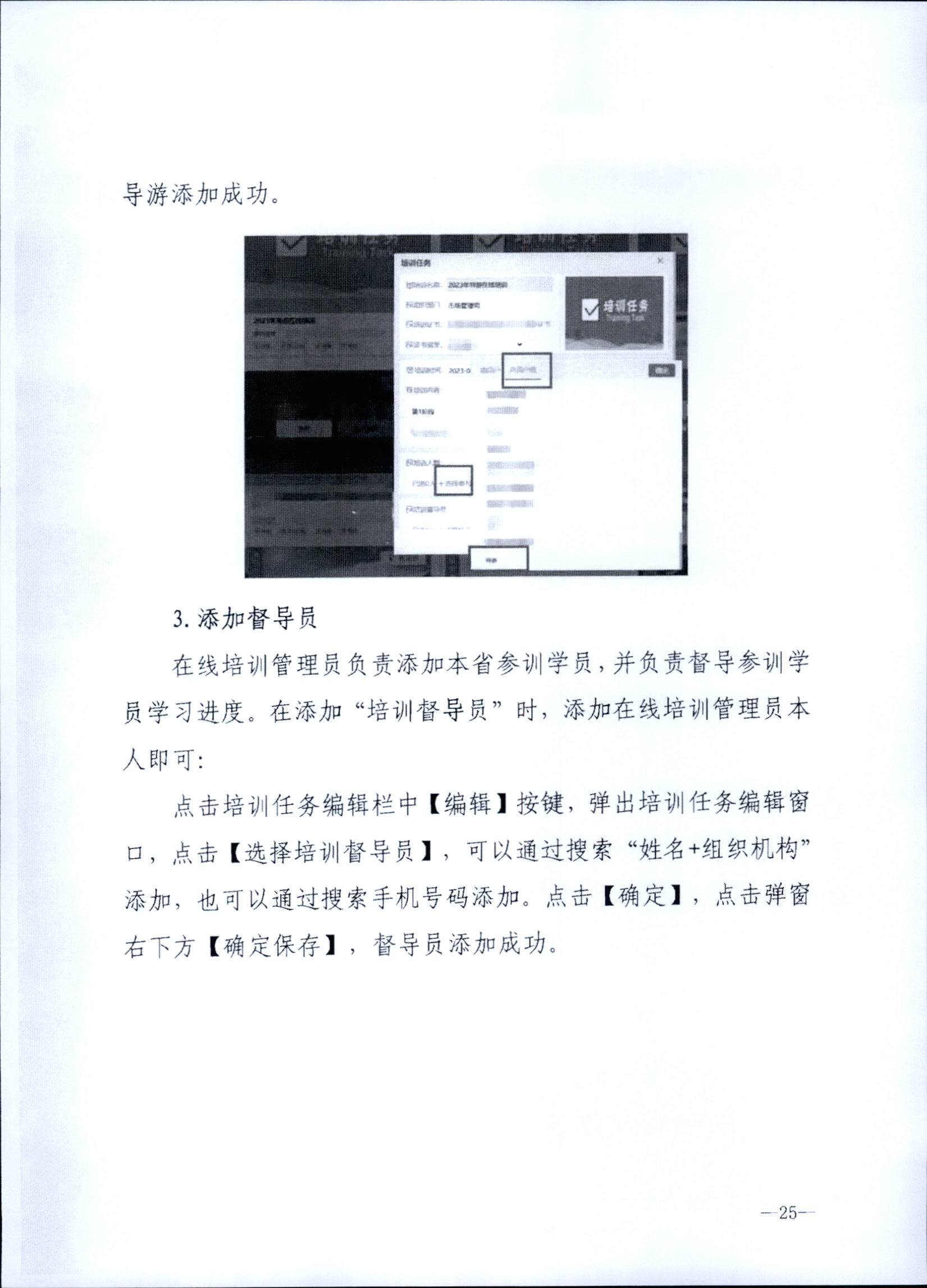 230707152512782240_污污漫画关于开展2023年旅行社和导游培训工作有关事项的通知_页面_27.jpg